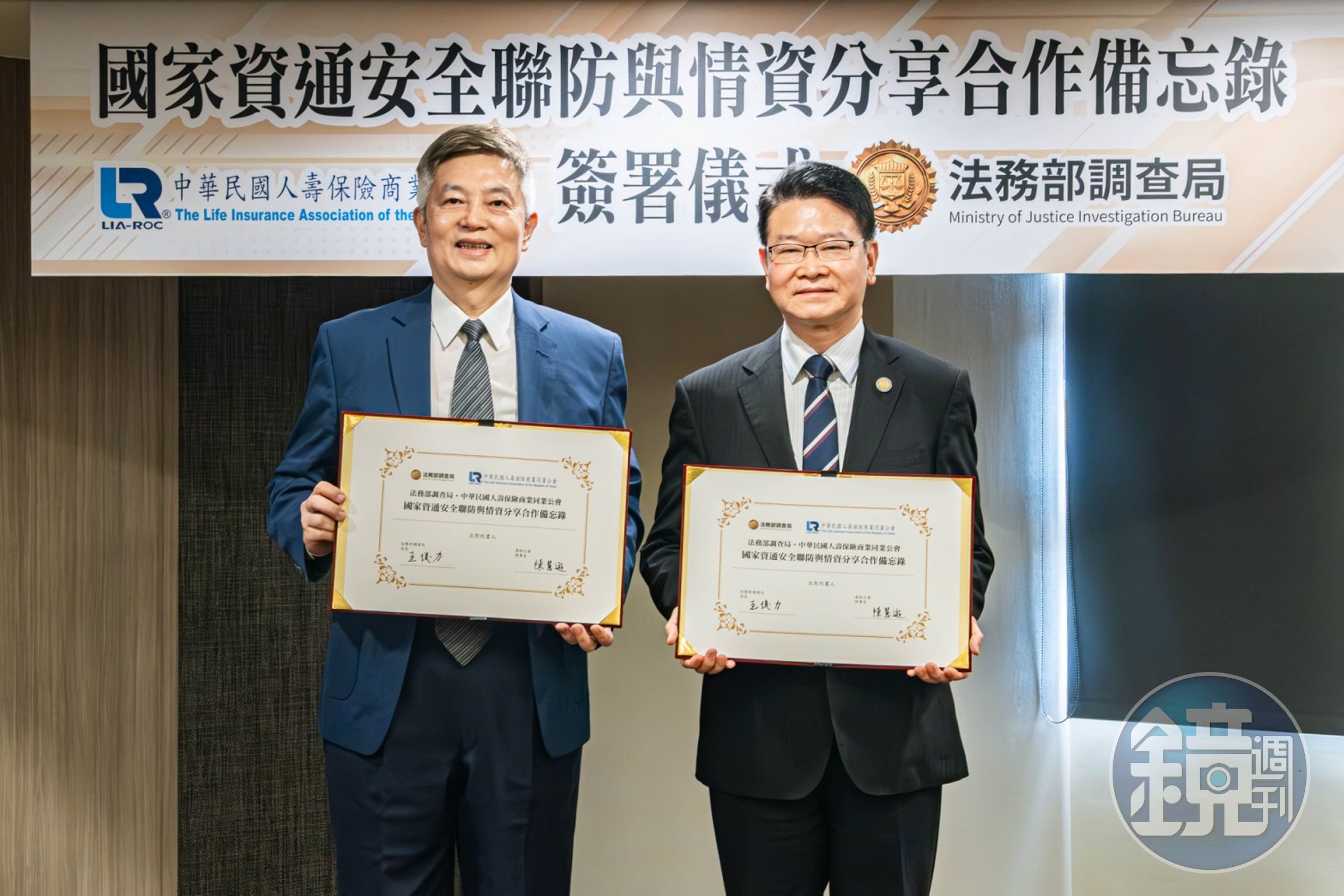 調查局與壽險公會簽署「國家資通安全聯防與情資分享合作備忘錄(MOU)」,雙方共同推動資安聯防體系。(調查局提供)