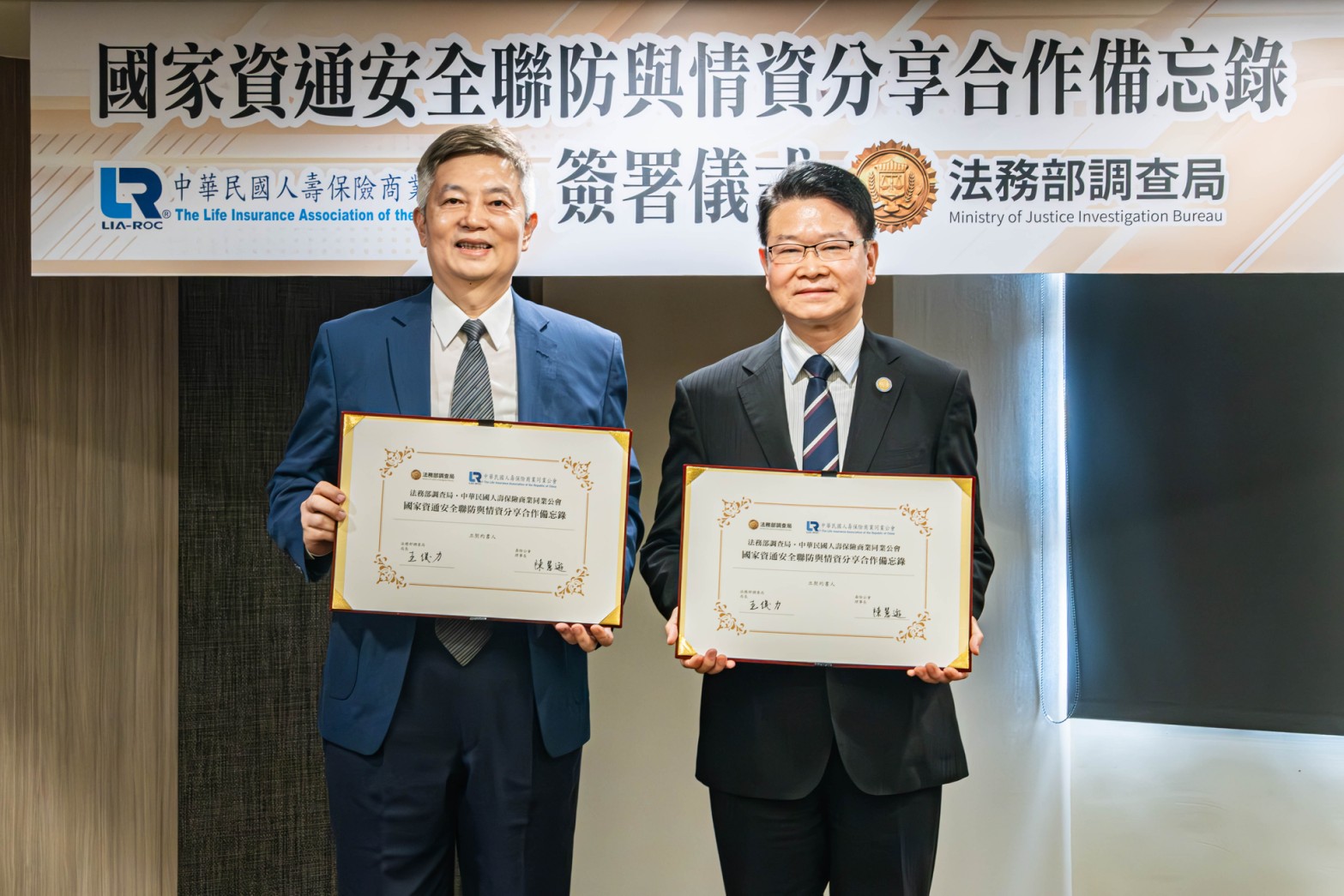 調查局與壽險公會簽署「國家資通安全聯防與情資分享合作備忘錄(MOU)」,雙方共同推動資安聯防體系。(調查局提供)