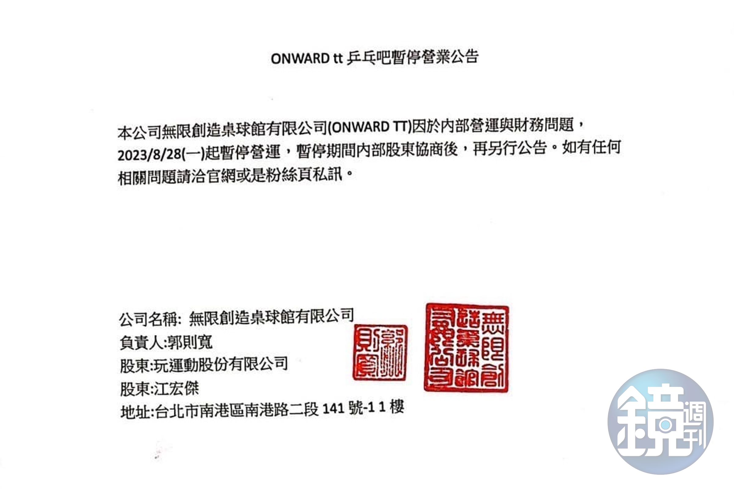 「ONWARDtt乒乓吧」因內部營運與財務問題,宣布28日起暫停營運。(翻攝自Onward tt乒乓吧 X Let’s Play臉書)