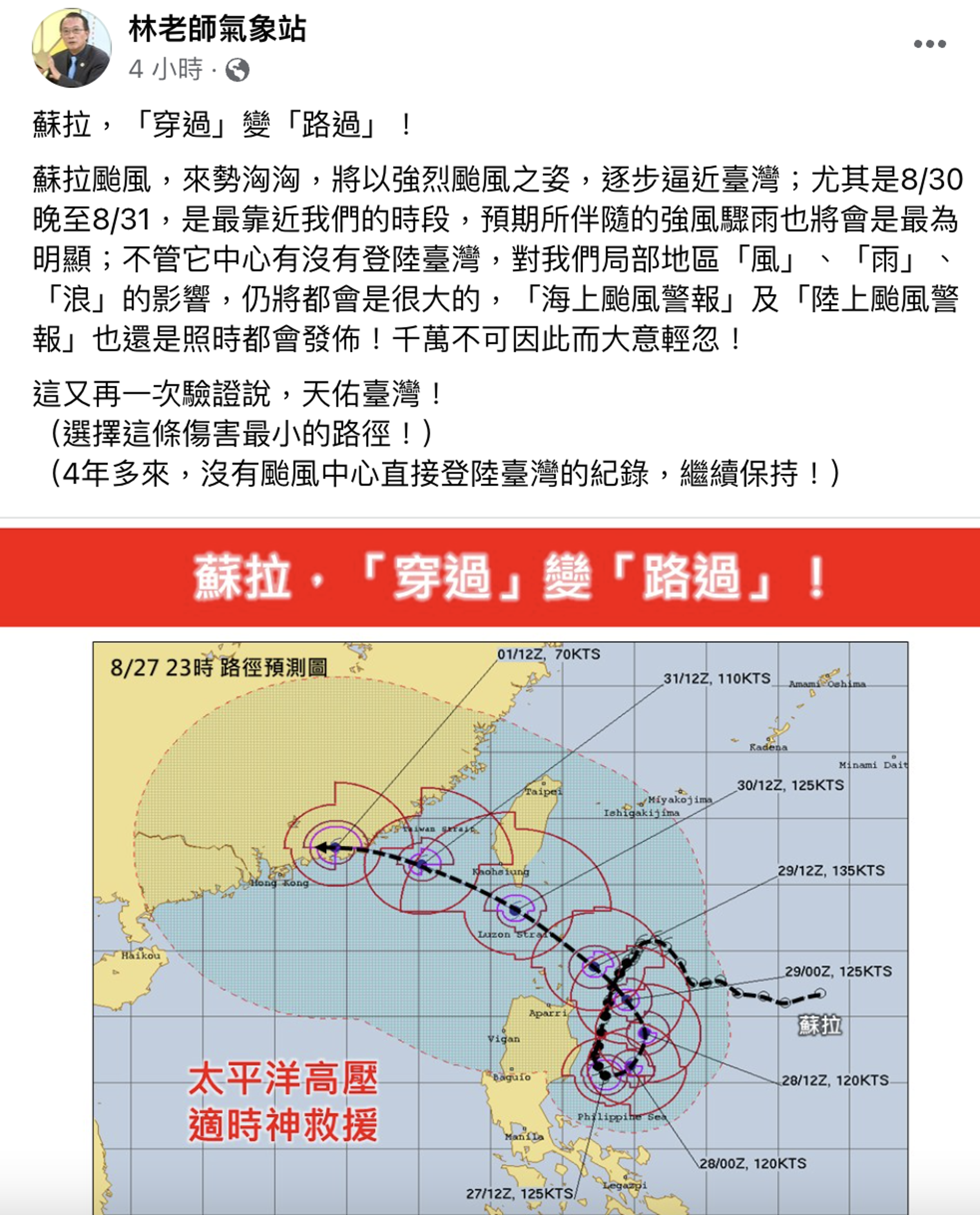 蘇拉颱風強度減弱為中颱,未來路徑也有所改變。(翻攝自林老師氣象站)