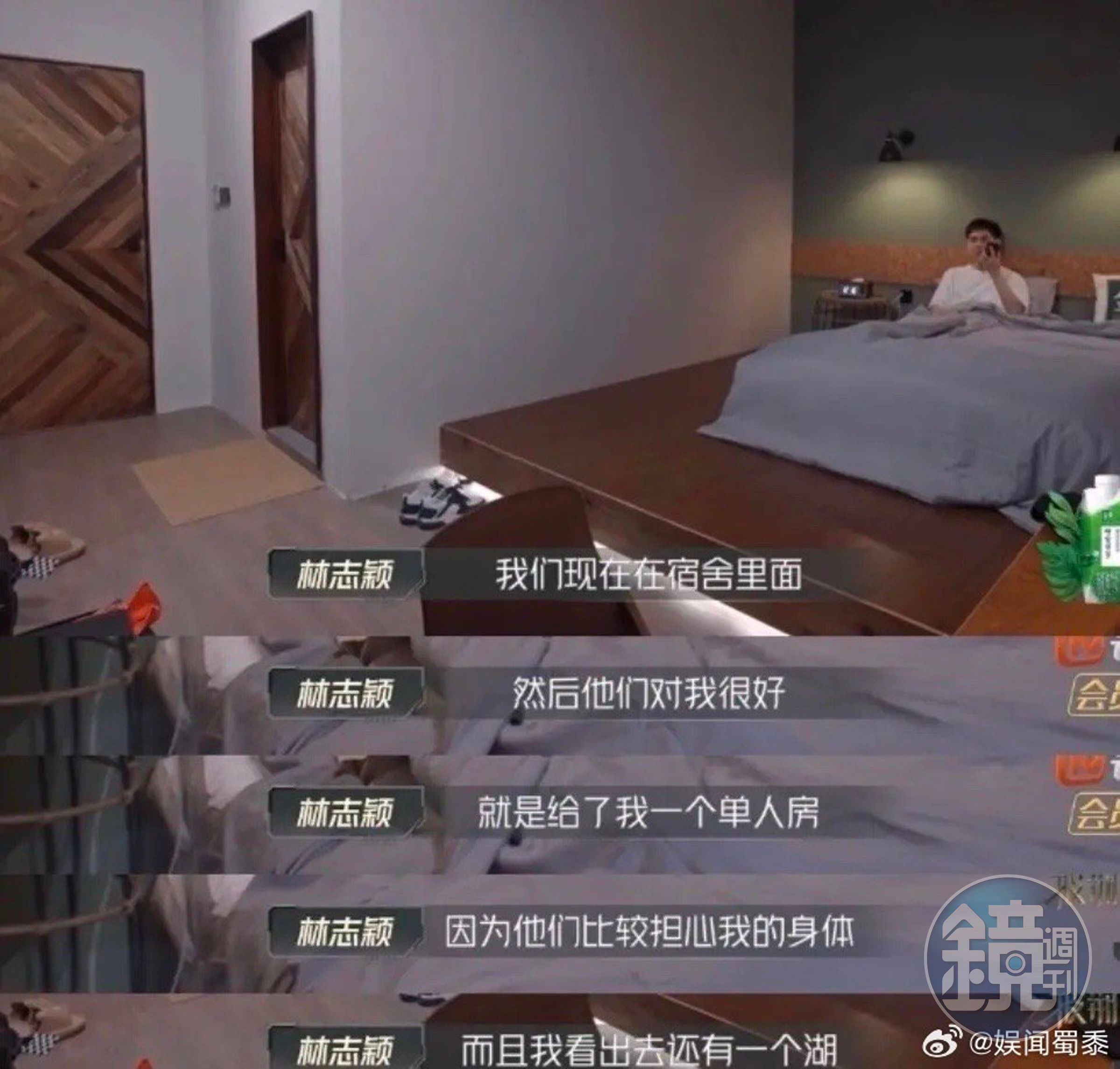 林志穎被節目安排住單人房可以多休養獲得好評。 （翻攝微博） 