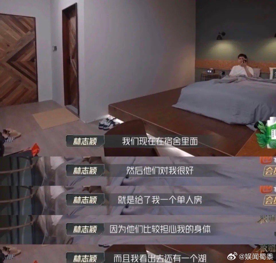 林志穎被節目安排住單人房可以多休養獲得好評。 (翻攝微博)