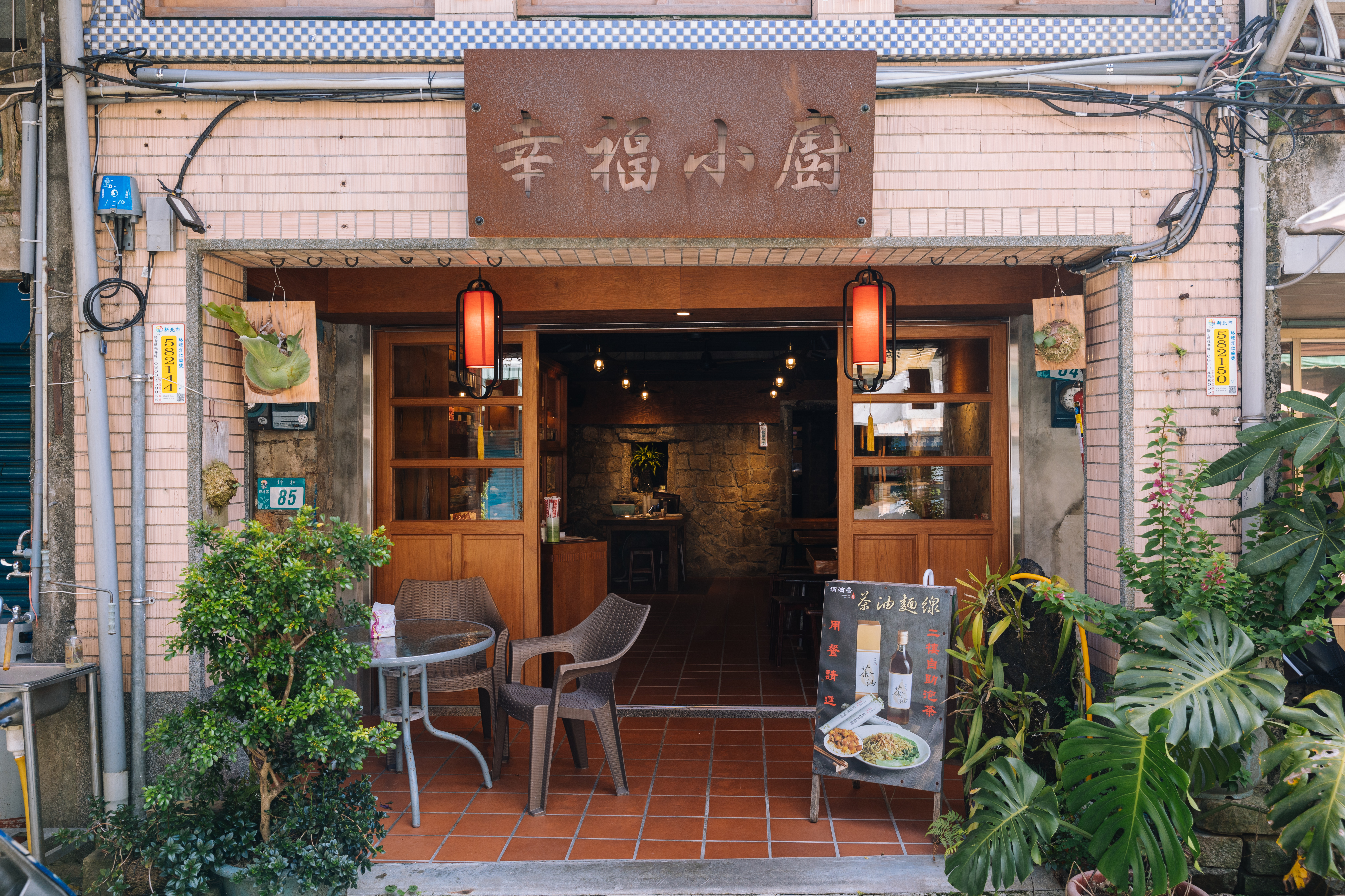 「幸福小廚」由一棟150年古厝改建而成，專賣坪林在地家常美味。