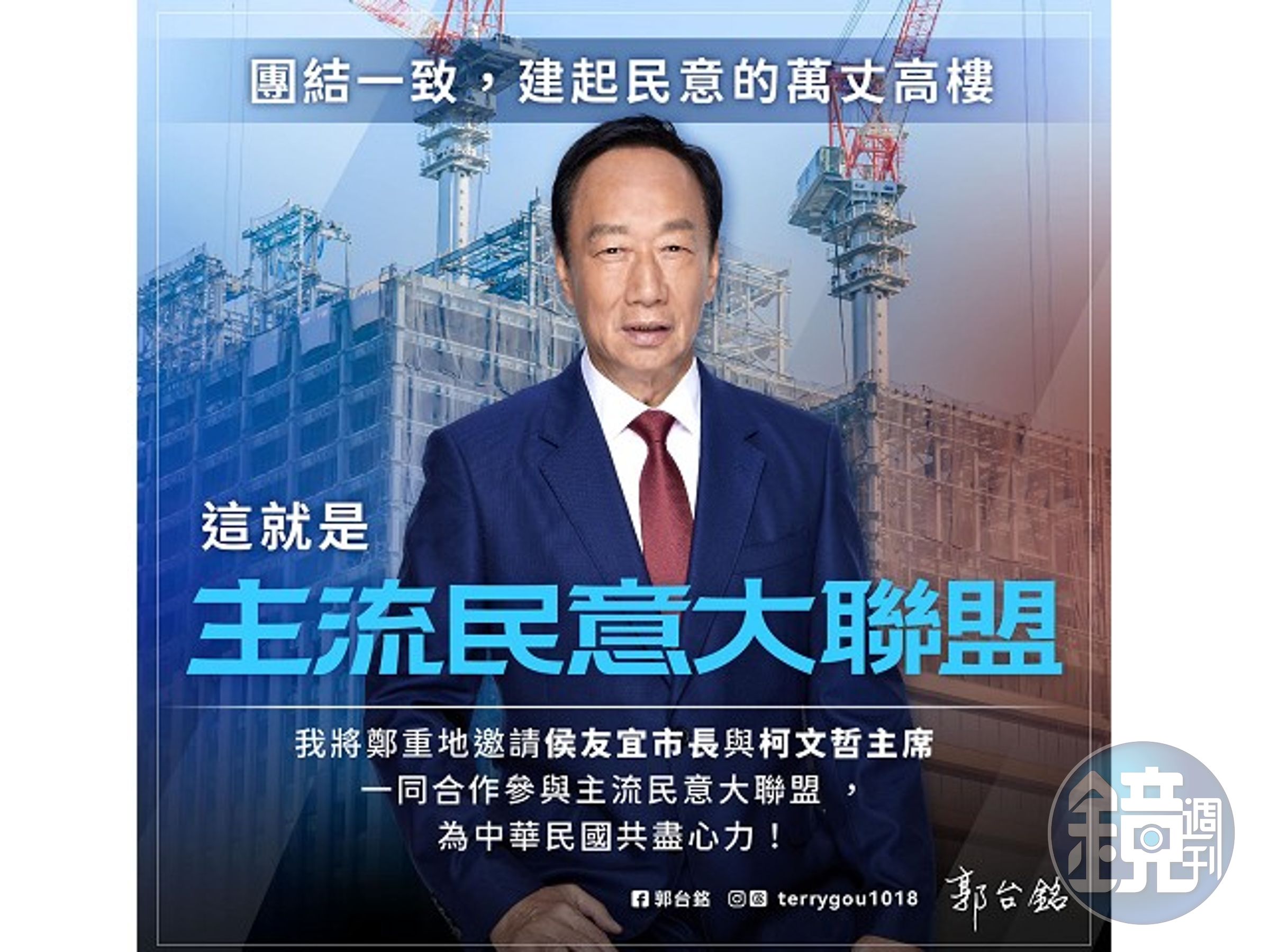 副手尚未公布，郭台銘先邀侯友宜、柯文哲喝奶茶咖啡「促在野整合」。（翻自郭台銘臉書）