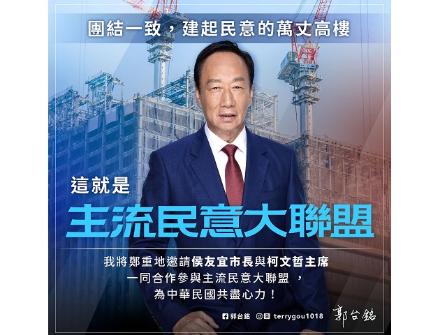 副手尚未公布，郭台銘先邀侯友宜、柯文哲喝奶茶咖啡「促在野整合」。（翻自郭台銘臉書）