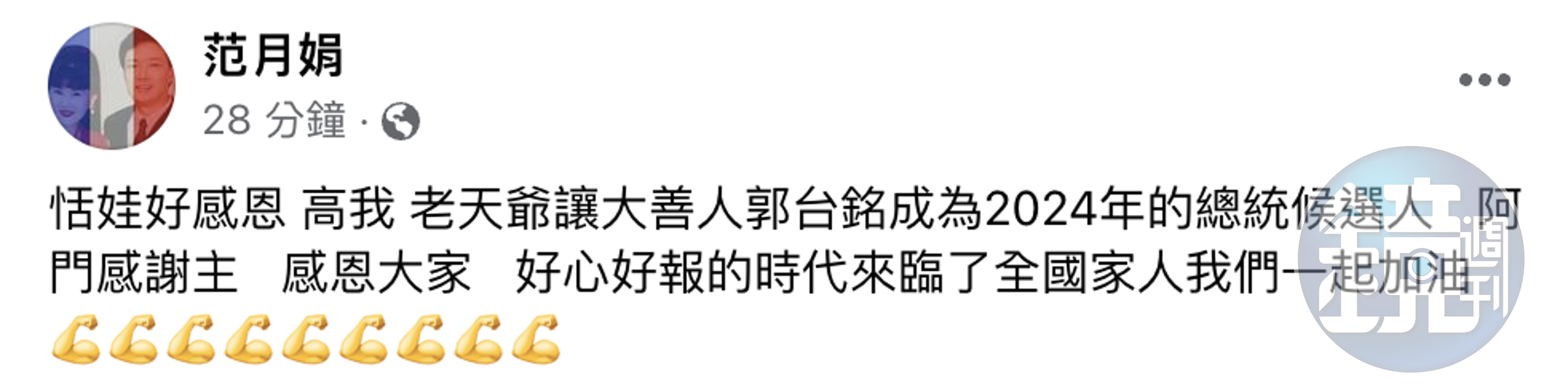 恬娃在臉書興奮發文。（翻攝臉書）