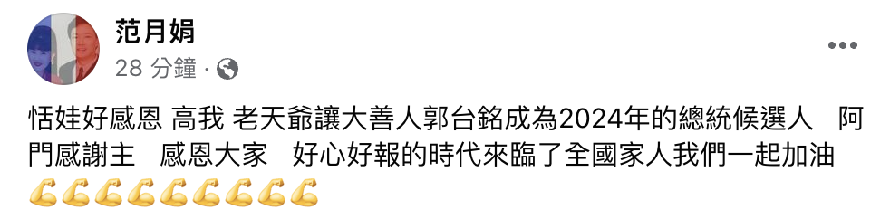 恬娃在臉書興奮發文。（翻攝臉書）
