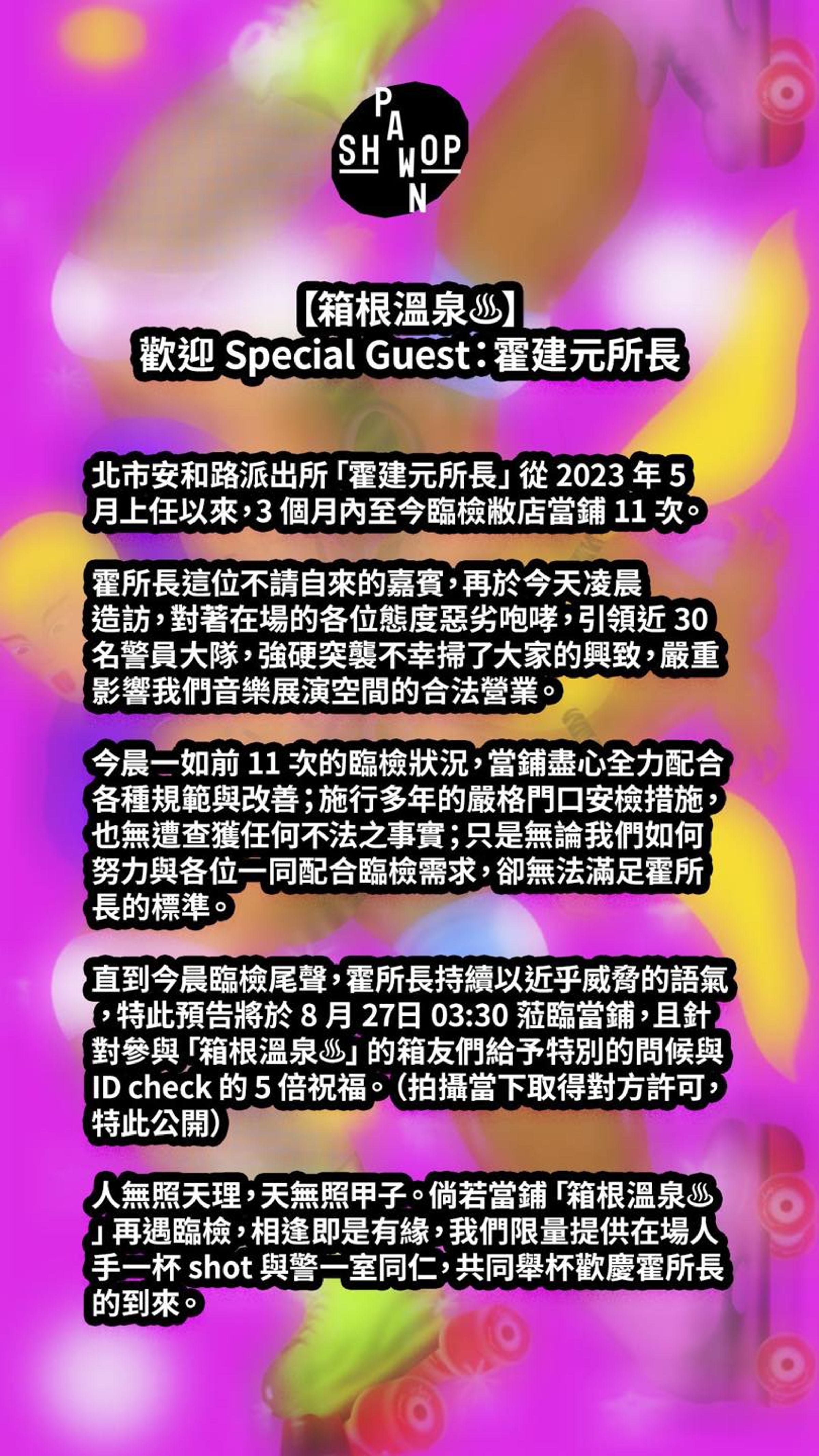 店家對霍建元的執勤強烈抗議。（翻攝自pawnshop臉書）