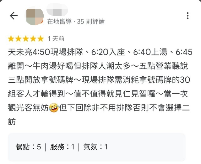 有顧客給5星評論,認為牛肉湯好喝但是排隊人潮太多了。(翻攝自PTT)