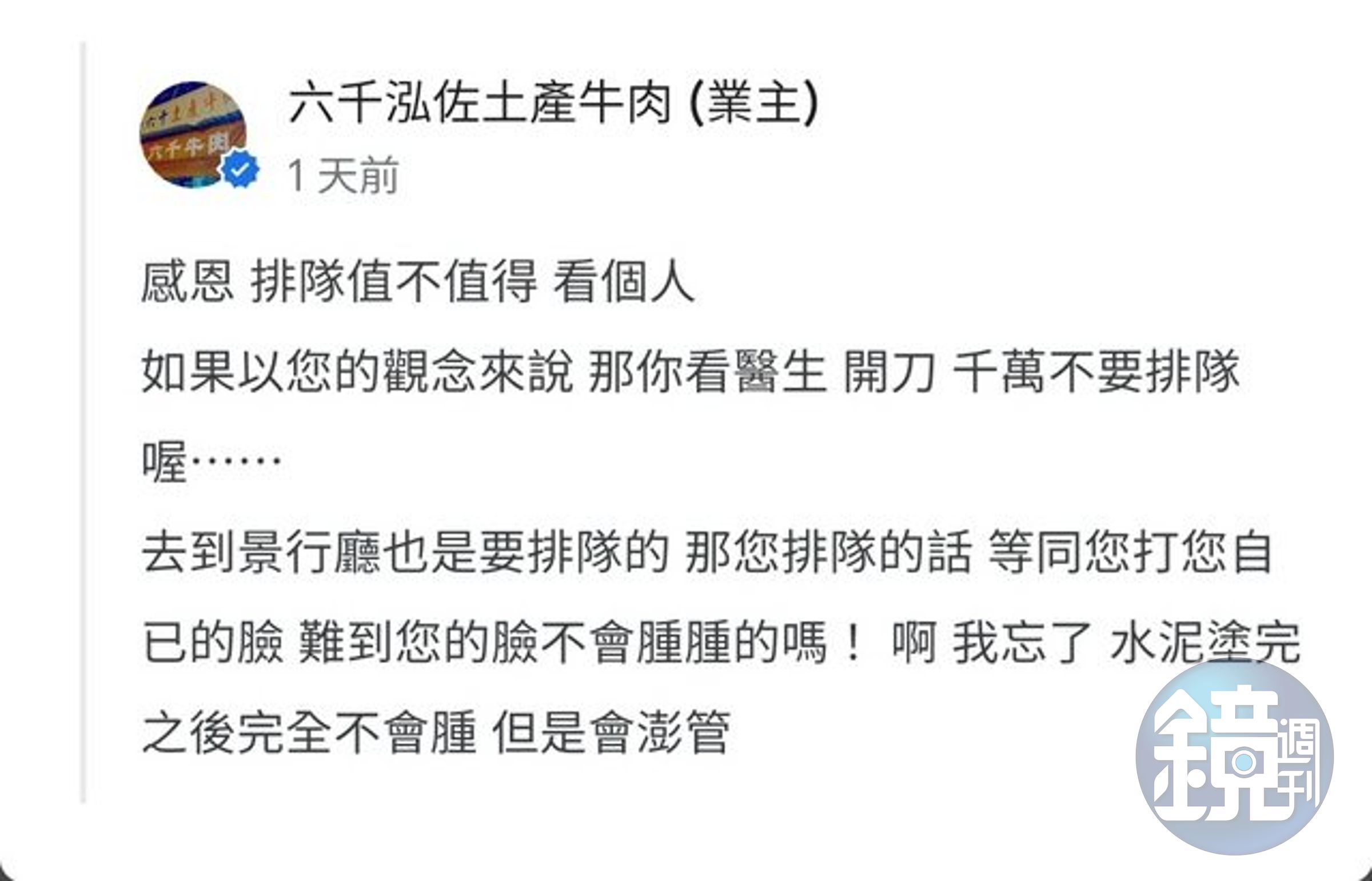 六千牛肉湯業主嗆客人「景行廳也要排隊」等語,慘遭炎上。(翻攝自PTT)