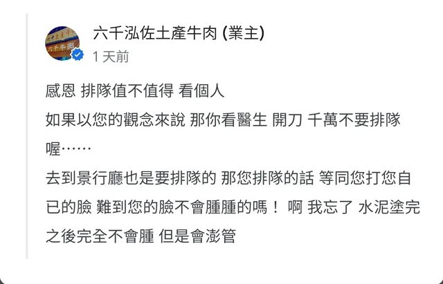 六千牛肉湯業主嗆客人「景行廳也要排隊」等語,慘遭炎上。(翻攝自PTT)