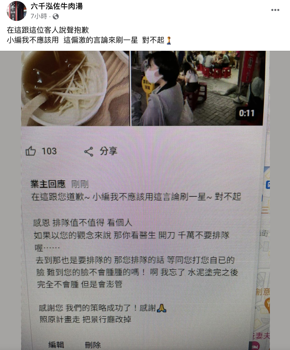 六千牛肉湯向客人道歉,又稱策略成功。(翻攝自臉書)