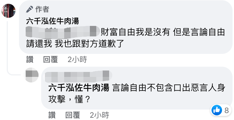 六千牛肉湯認為這是他的言論自由。(翻攝自臉書)