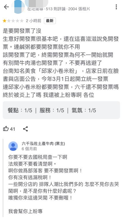 被質疑發票問題,六千牛肉湯再度開嗆。(翻攝自臉書)