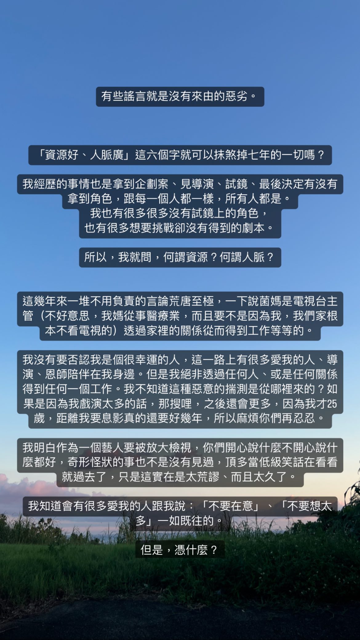 王淨在IG限動發長文，怒駁歷年關於她的謠言。（翻攝自王淨IG）