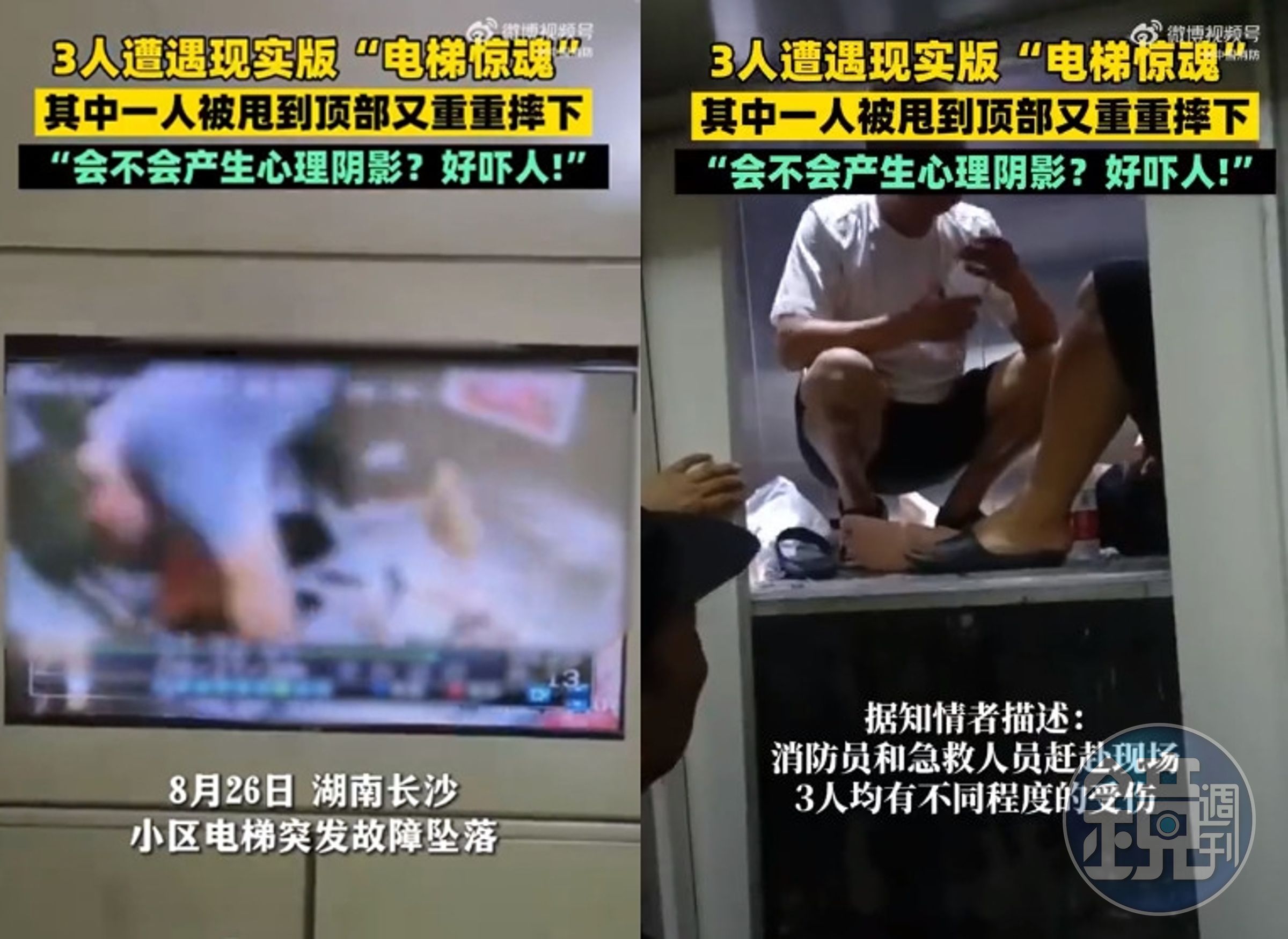 搭乘電梯的住戶表示電梯突然下墜，使他們全身騰空後重摔在地。（翻攝微博）