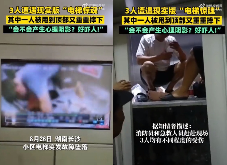 搭乘電梯的住戶表示電梯突然下墜，使他們全身騰空後重摔在地。（翻攝微博）