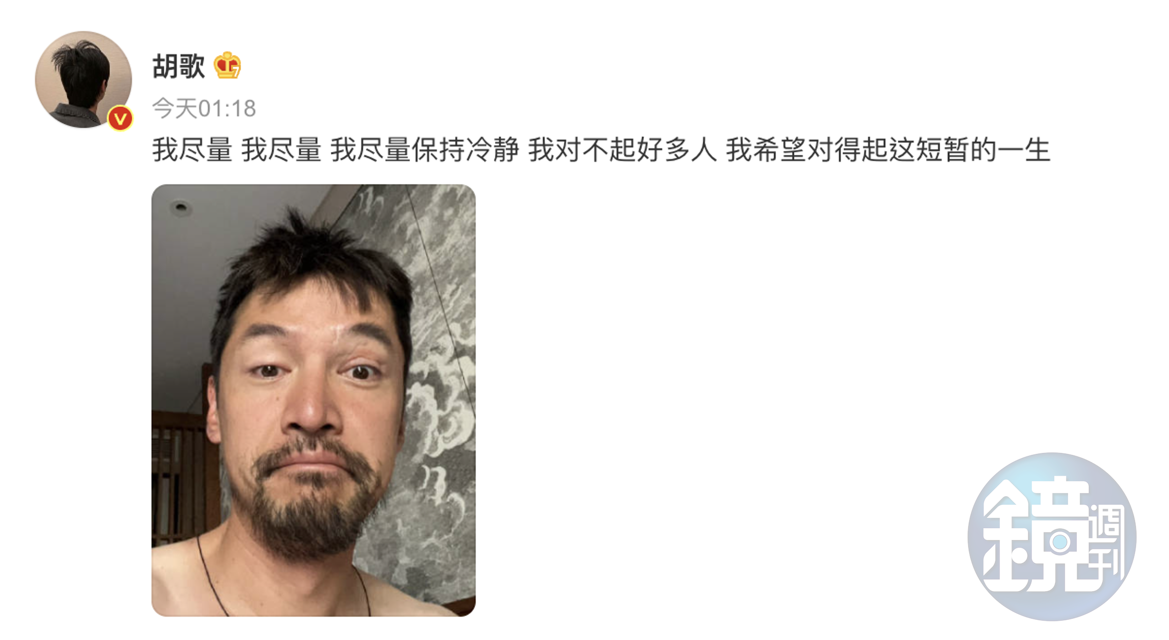 胡歌曬出崩壞自拍照,和他平時在鏡頭前模樣落差甚大。(翻攝胡歌微博)
