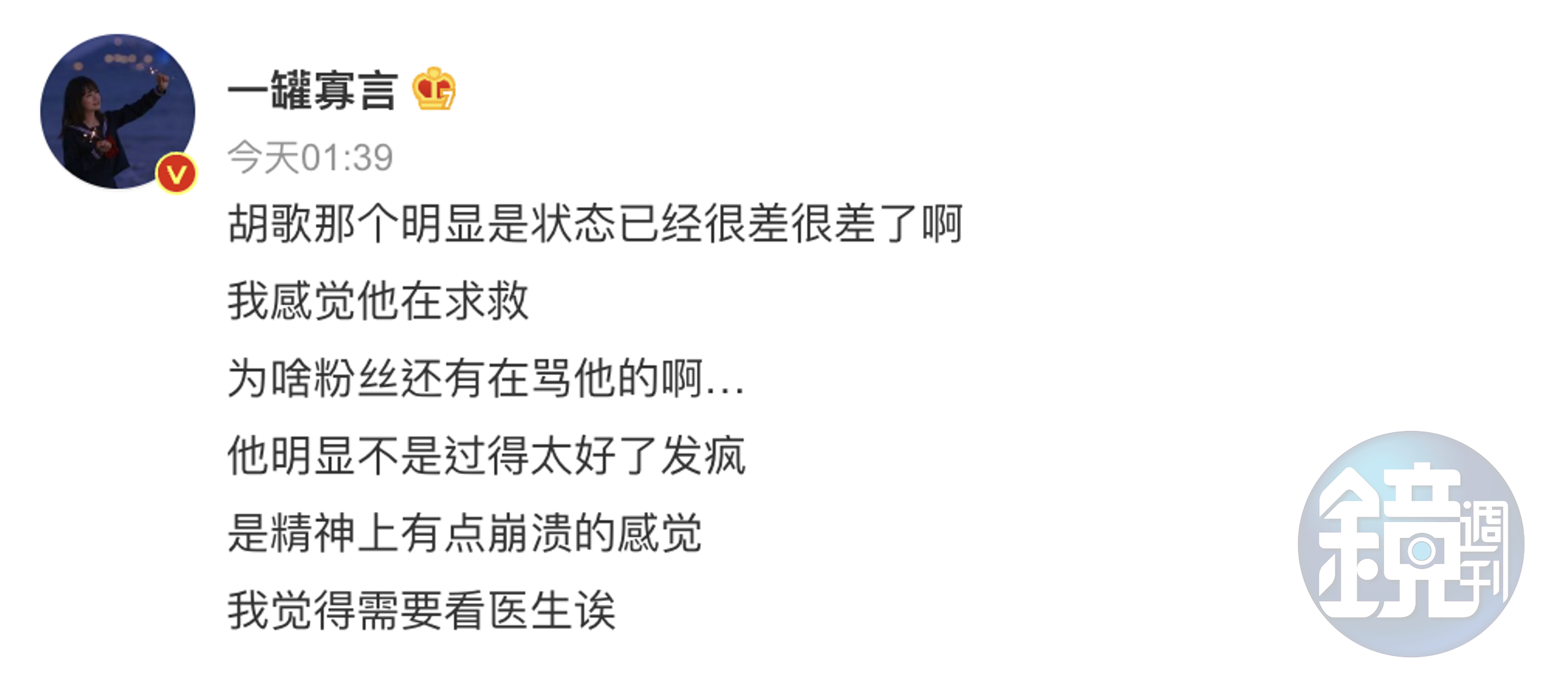 有粉絲憂心胡歌的身心狀況。(翻攝微博)