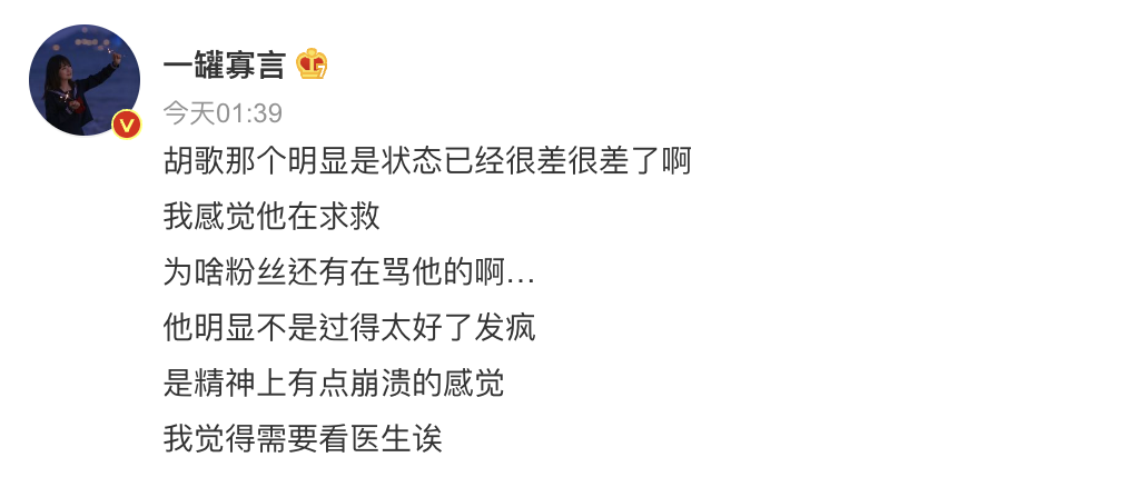 有粉絲憂心胡歌的身心狀況。（翻攝微博）