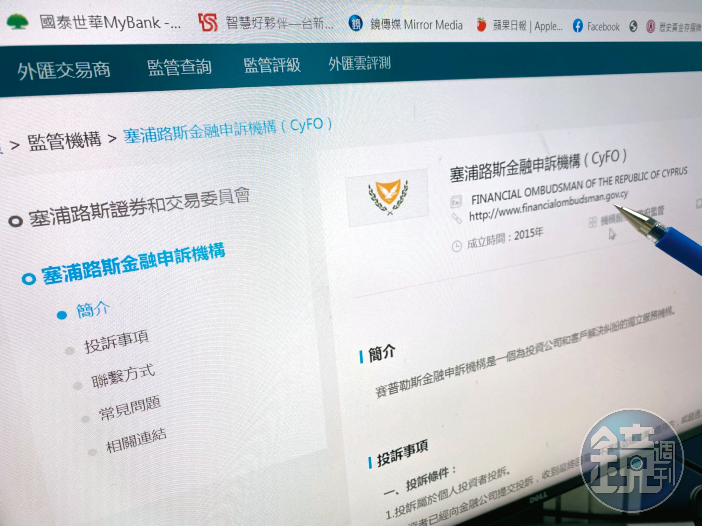 部分受害人向賽普勒斯金融申訴機關申訴，盼能拿回資金。（讀者提供）