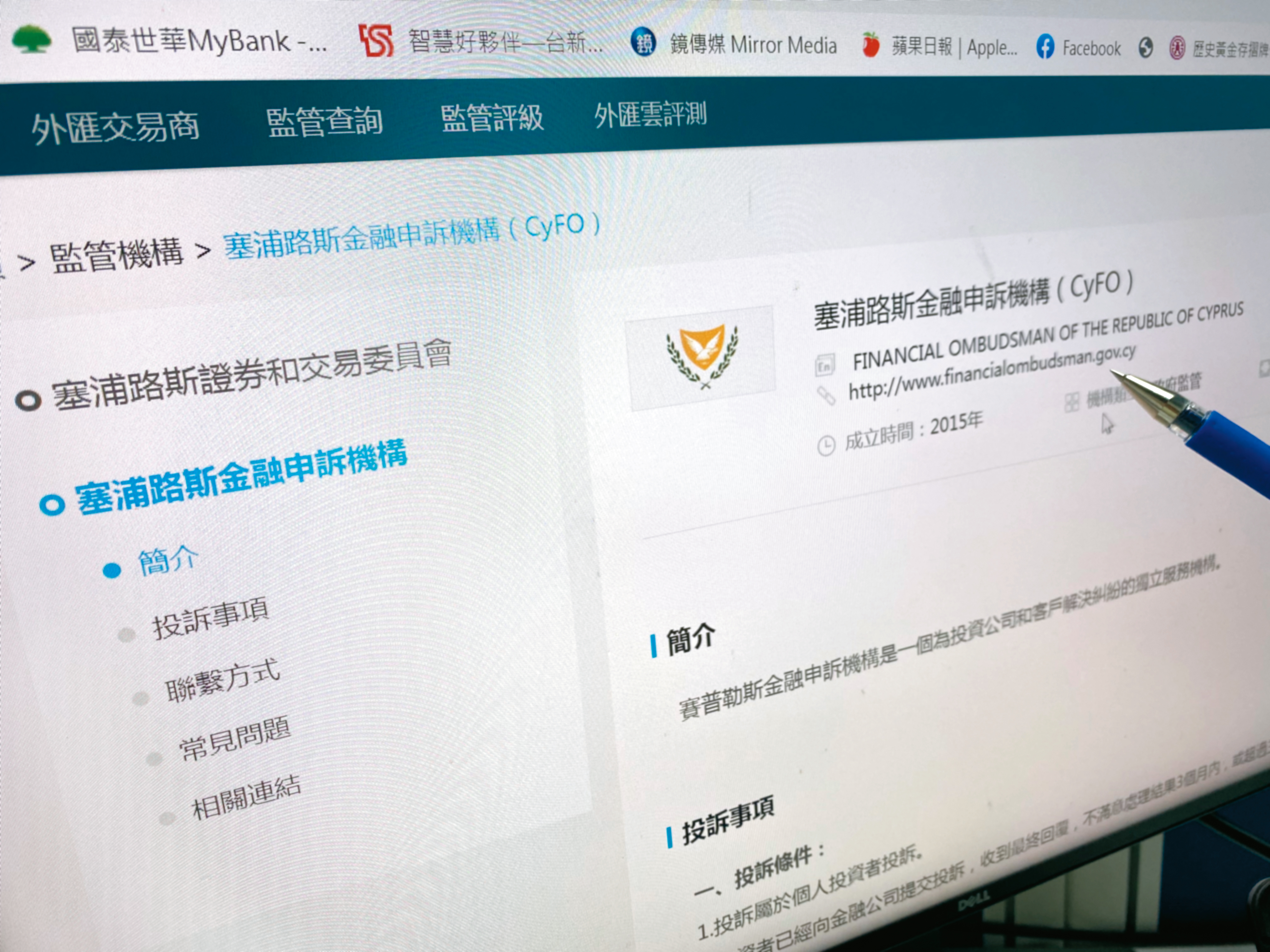 部分受害人向賽普勒斯金融申訴機關申訴,盼能拿回資金。(讀者提供)