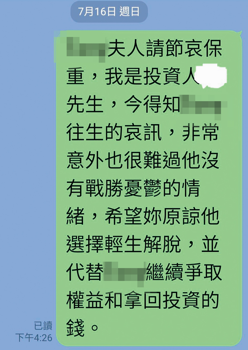其他受害人得知Albert輕生後,傳簡訊安慰家屬。(讀者提供)
