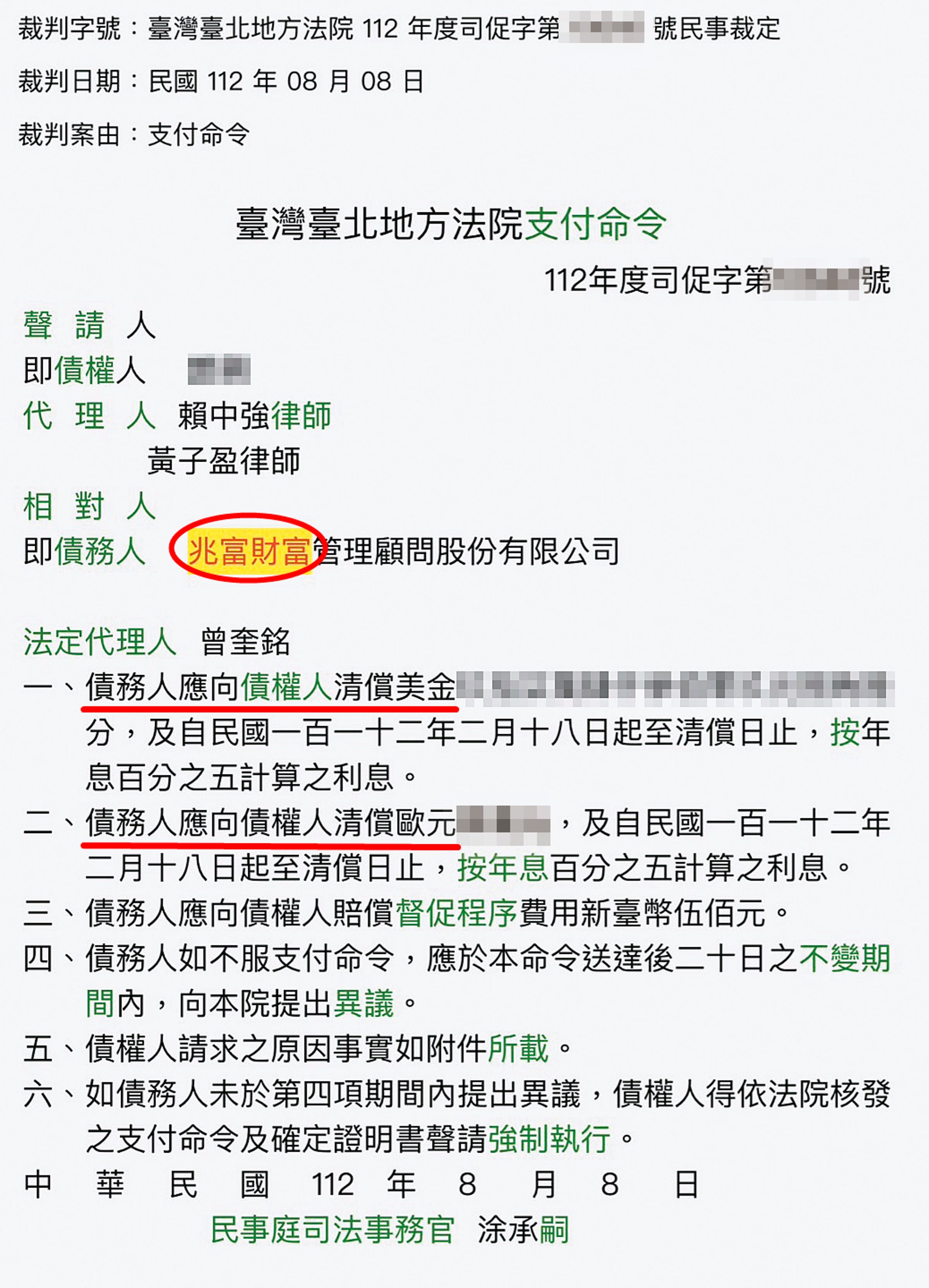受害人對兆富及負責人曾奎銘提告，8月初已拿到支付命令。（讀者提供）