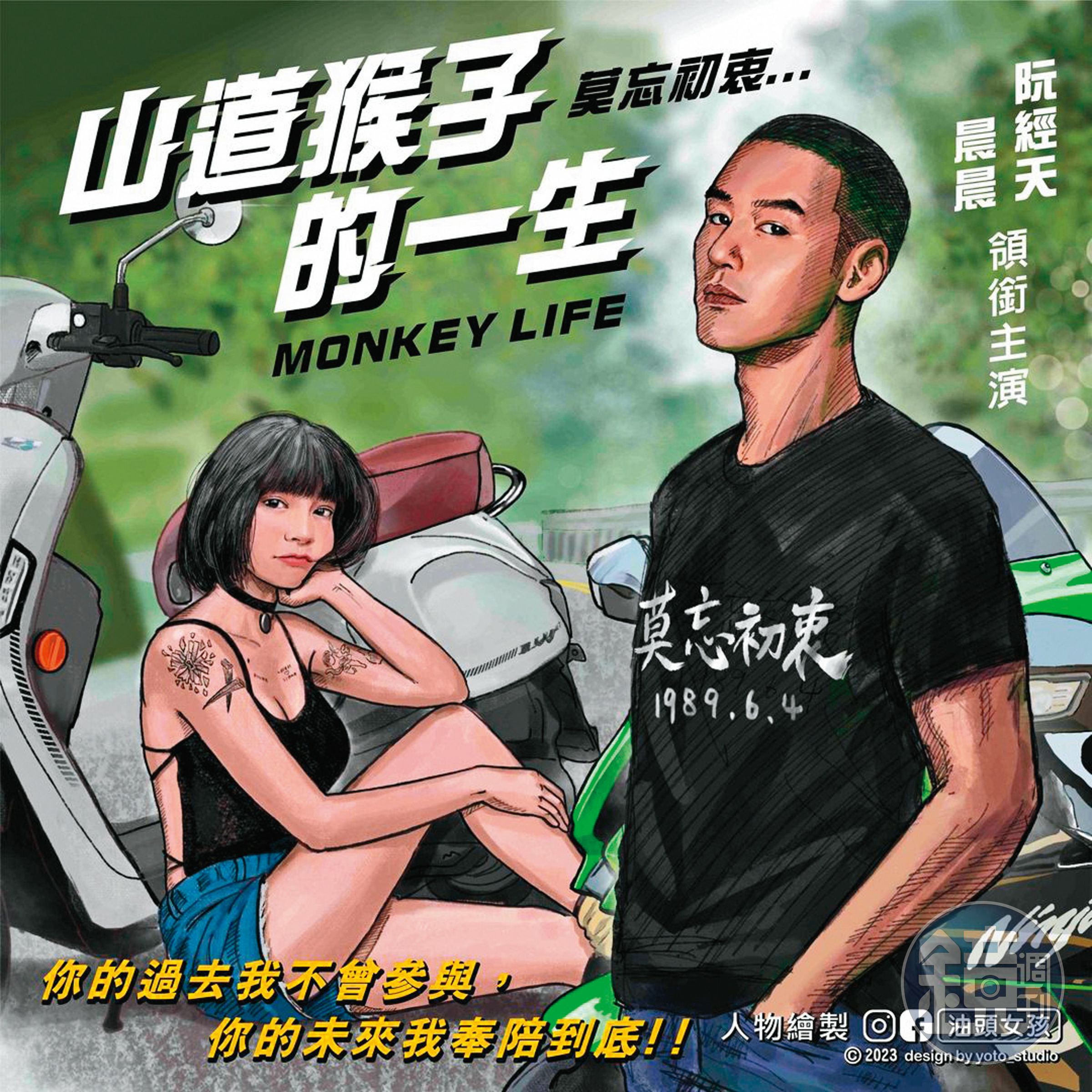 網路動漫《山道猴子的一生》爆紅,網友連阮經天版的劇照都做好了!(翻攝自油頭女孩IG)