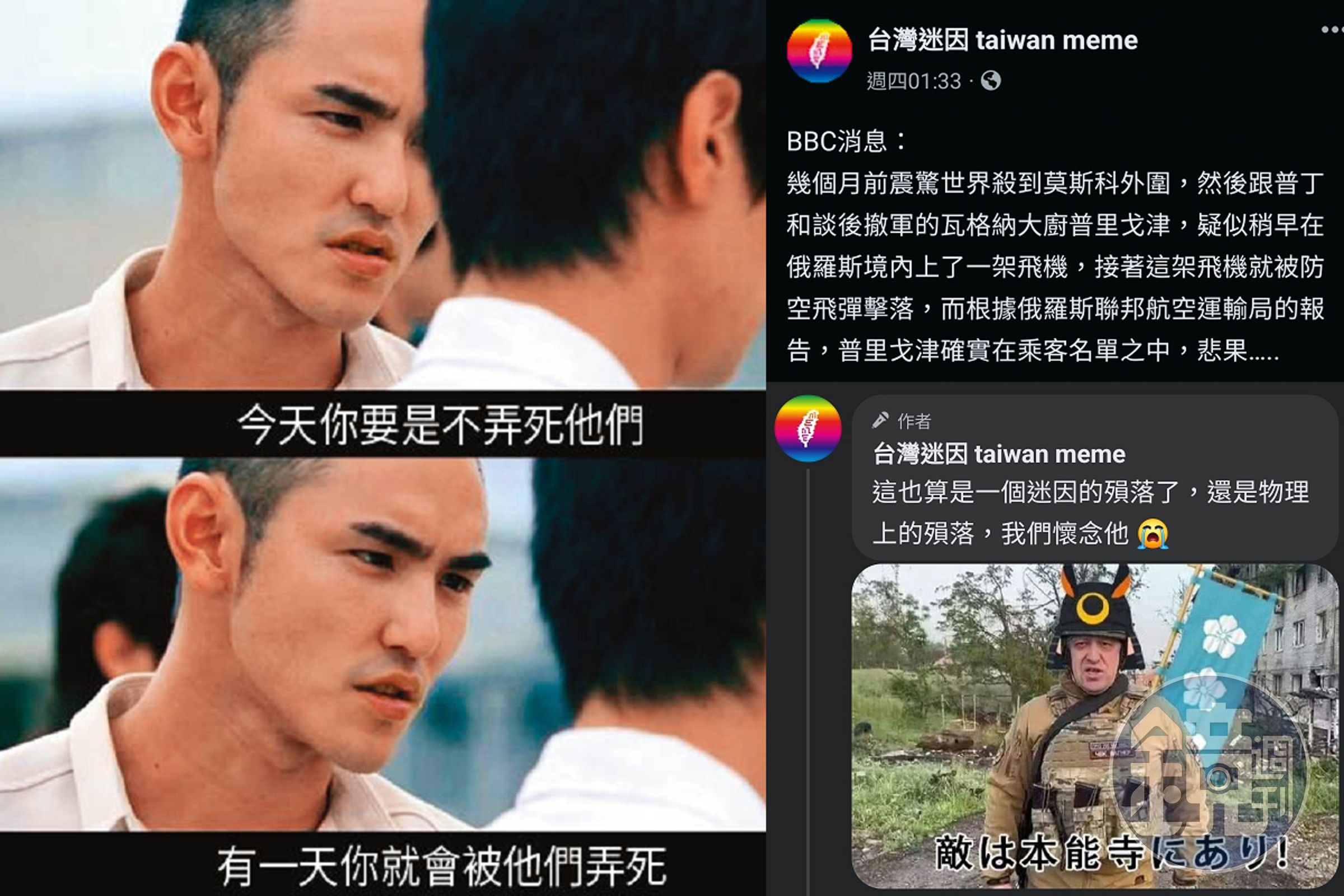 俄羅斯傭兵首腦普里格津驚傳墜機,阮經天在《艋舺》的「弄死」名言成了迷因神預言。(翻攝自台灣迷因臉書)