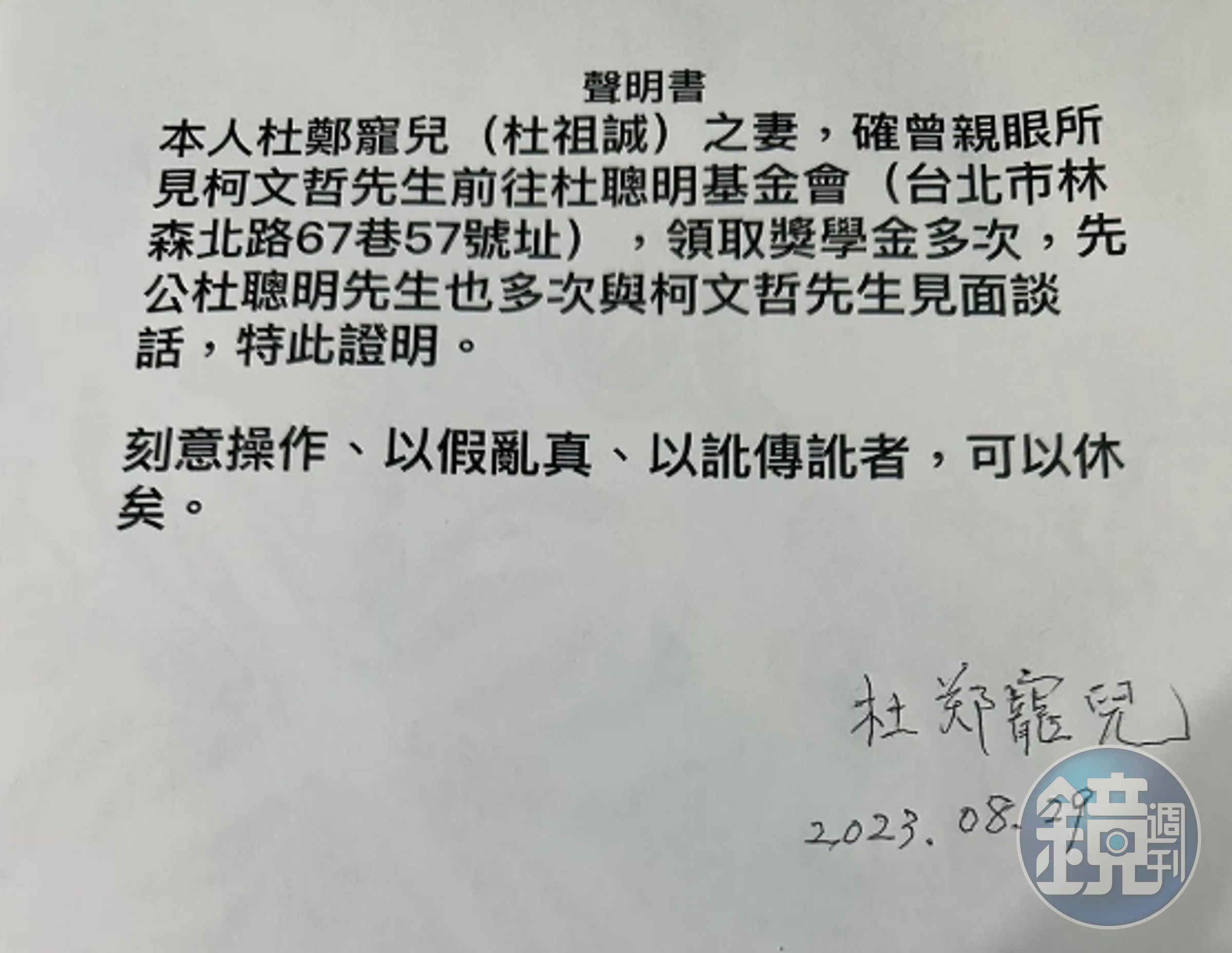 杜聰明次子之妻於聲明上簽名，證明親眼看到柯文哲領取獎學金。（柯文哲競辦提供）