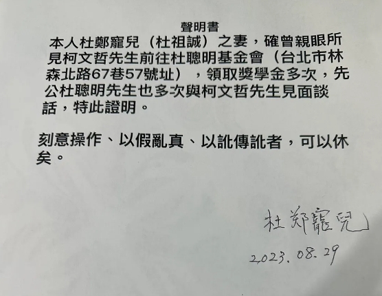 杜聰明次子之妻於聲明上簽名，證明親眼看到柯文哲領取獎學金。（柯文哲競辦提供）