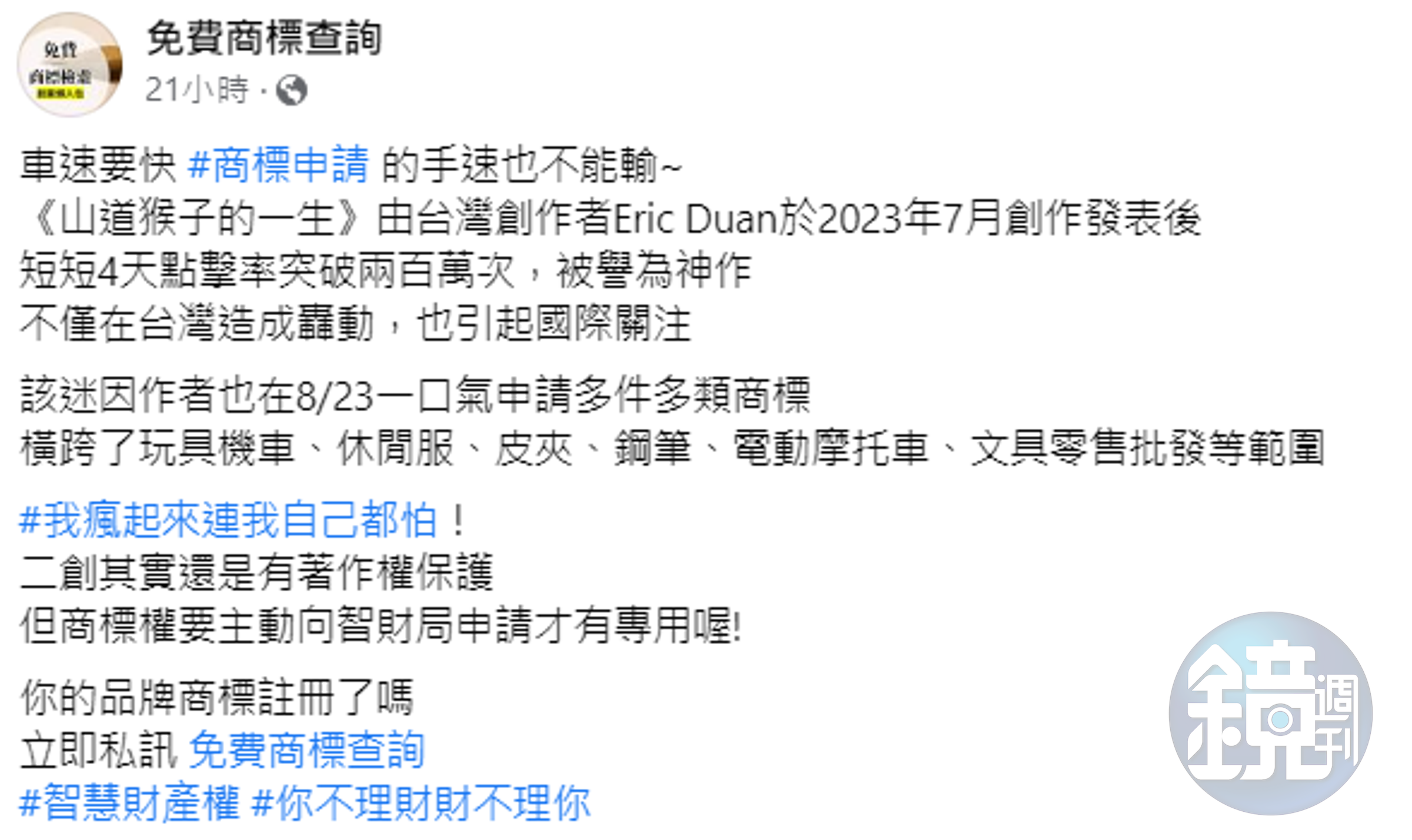 Eric Duan已申請品牌商標。(翻攝自免費商標查詢臉書)