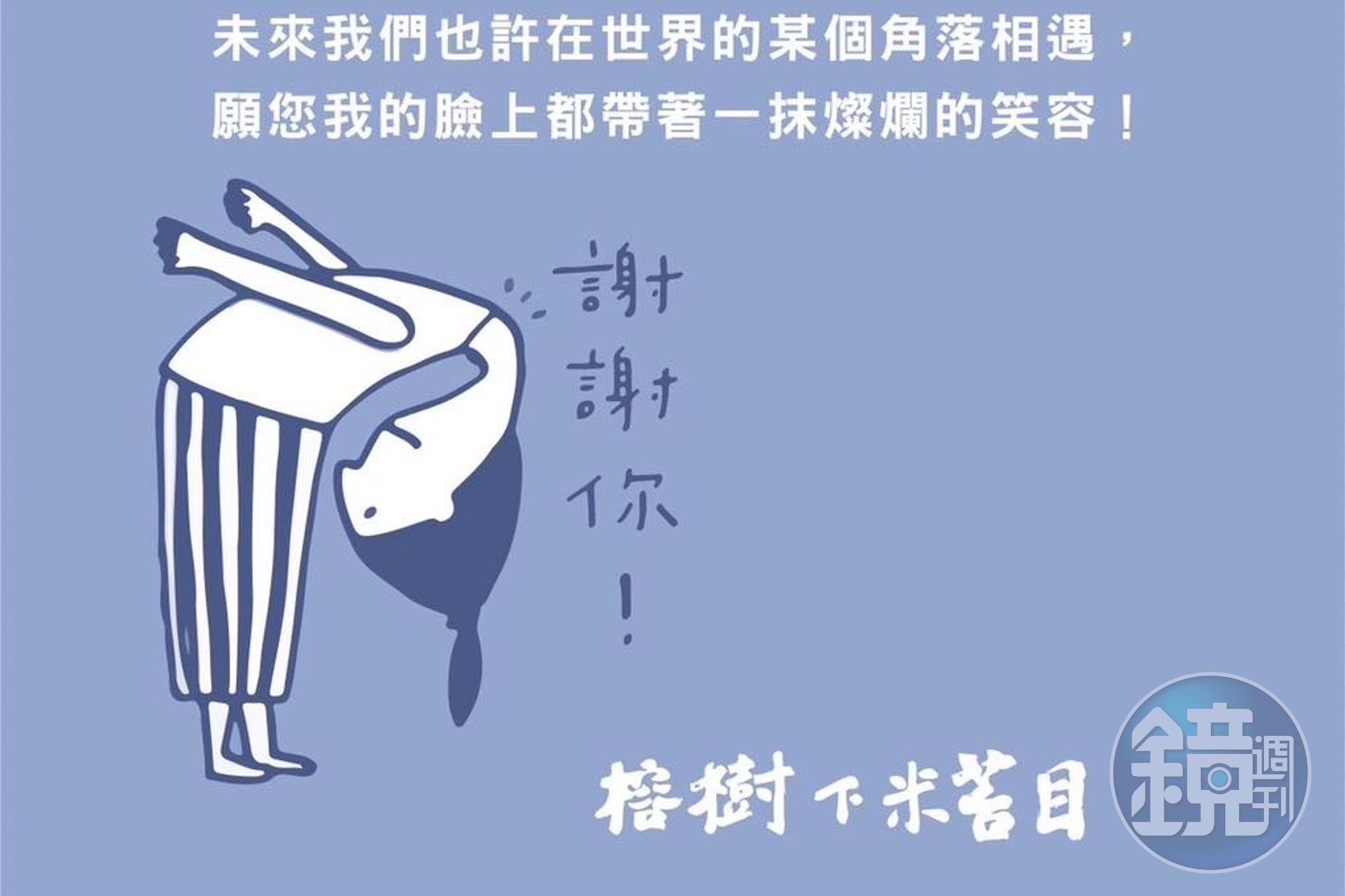 台東名店「榕樹下米苔目」在臉書的感性貼文，讓大批網友誤會業者將歇業。（翻攝自榕樹下米苔目臉書）