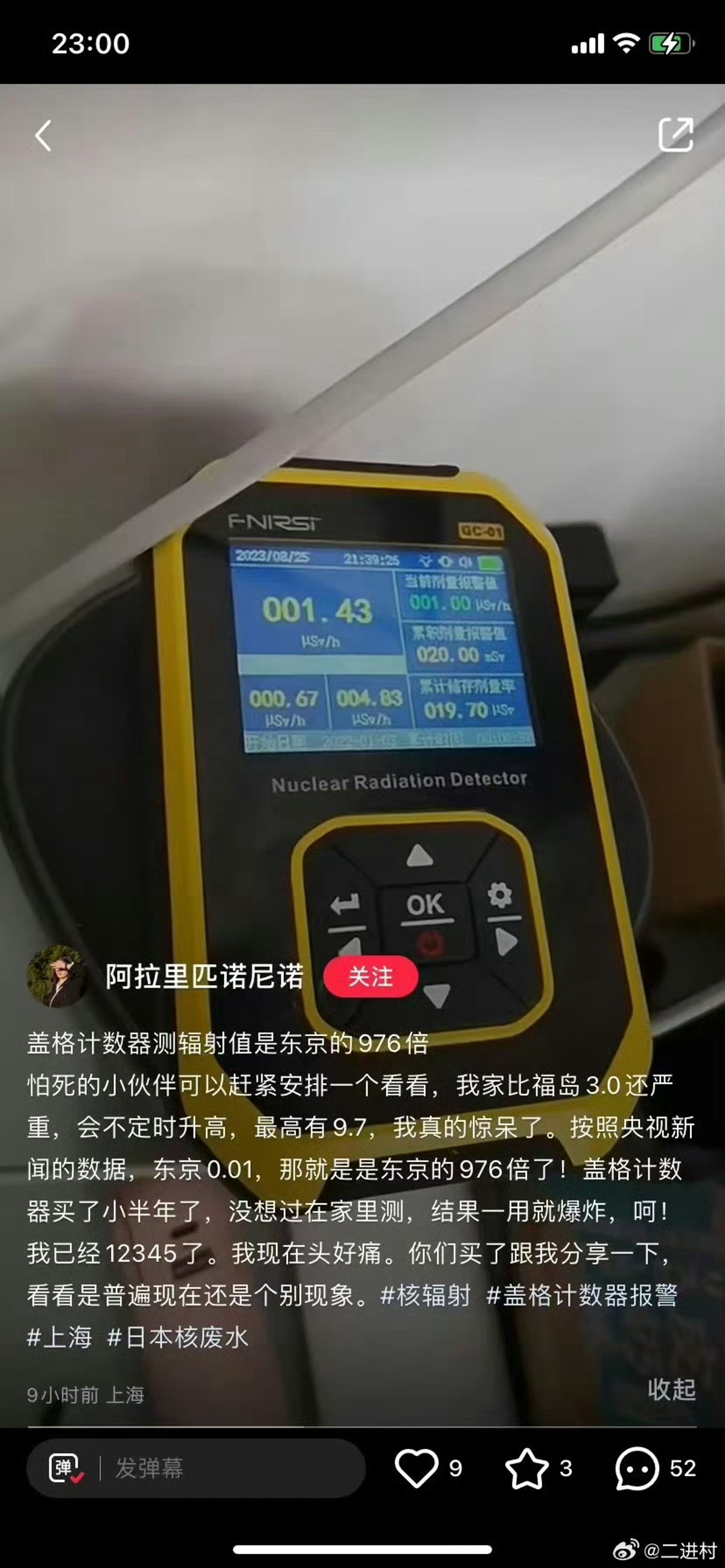 中國民眾曬出使用輻射儀自行檢測的結果。(翻攝微博)