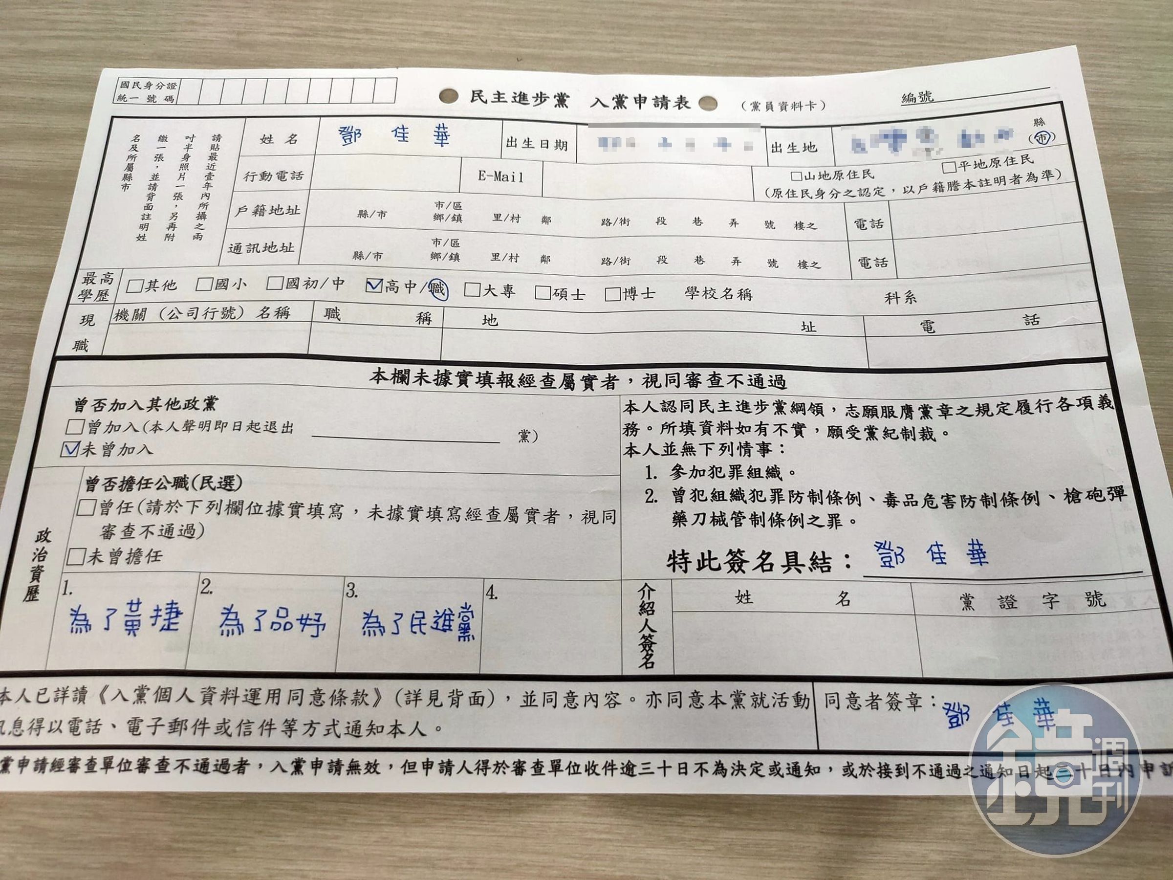 鄧佳華29日在臉書貼出民進黨入黨申請表格。(翻攝鄧佳華臉書)