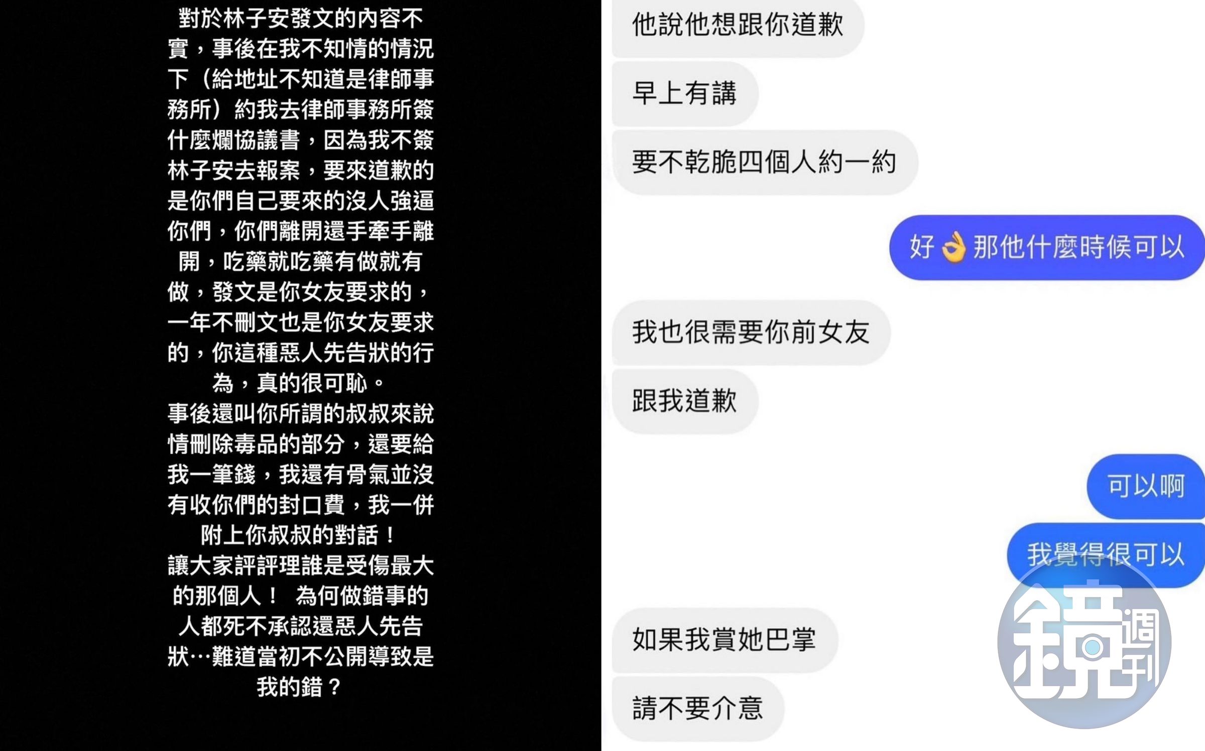 「鳥總」兒子在IG聲明（左）之外，還貼了他與林子安前女友的對話。（翻攝IG）