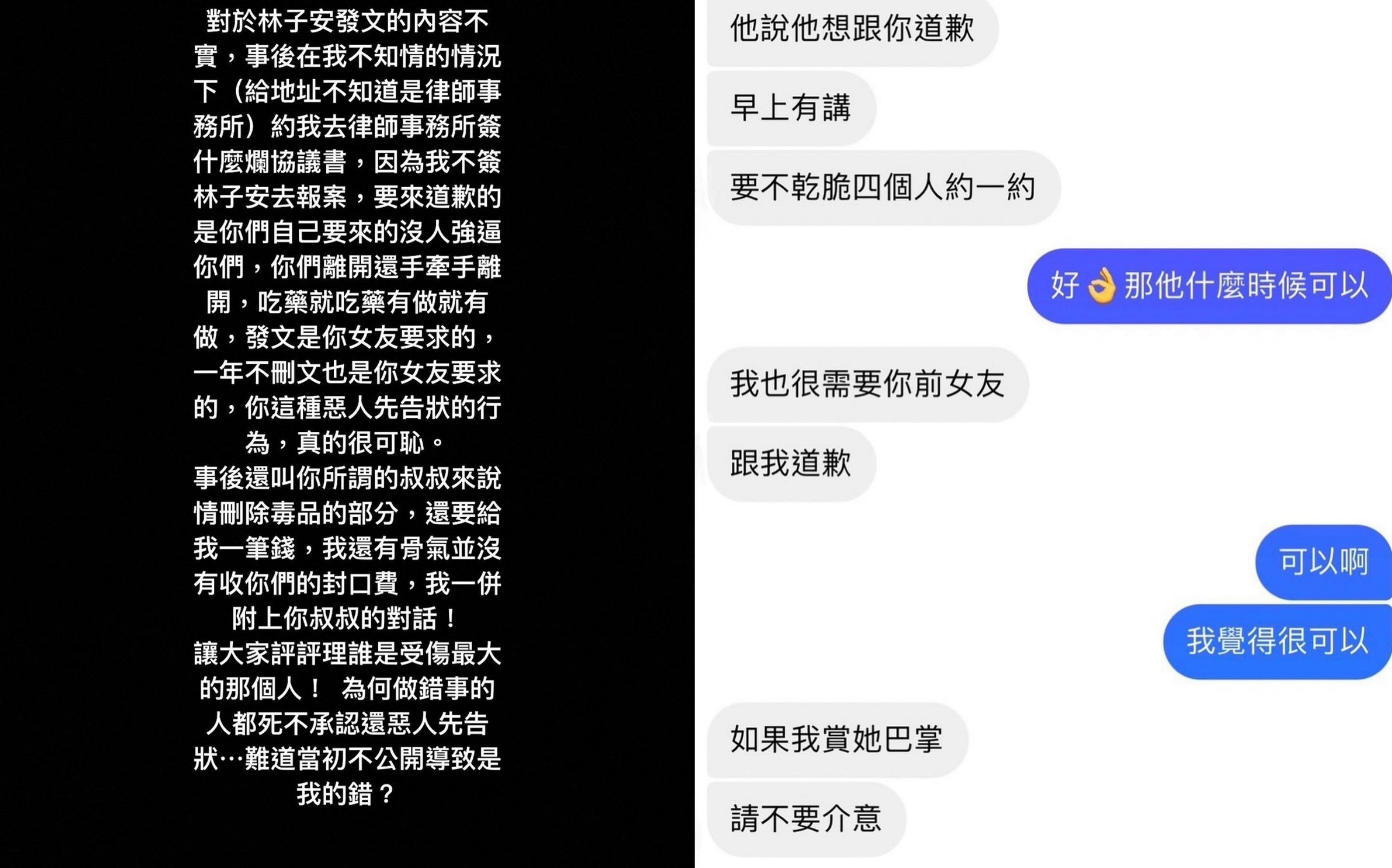 「鳥總」兒子在IG聲明(左)之外,還貼了他與林子安前女友的對話。(翻攝IG)