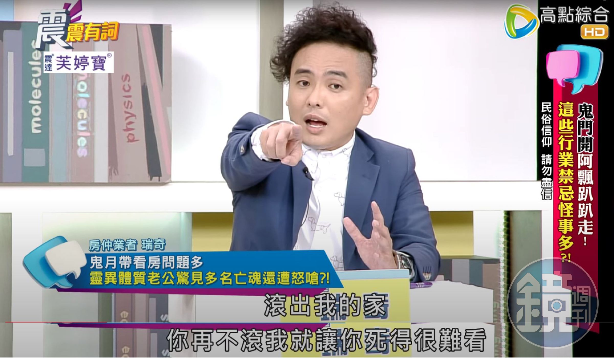 房仲業者瑞奇分享鬼月帶看房的經驗,男客人因有靈異體質,在看房期間看到三個好兄弟!(翻攝/YouTube/高點電視)