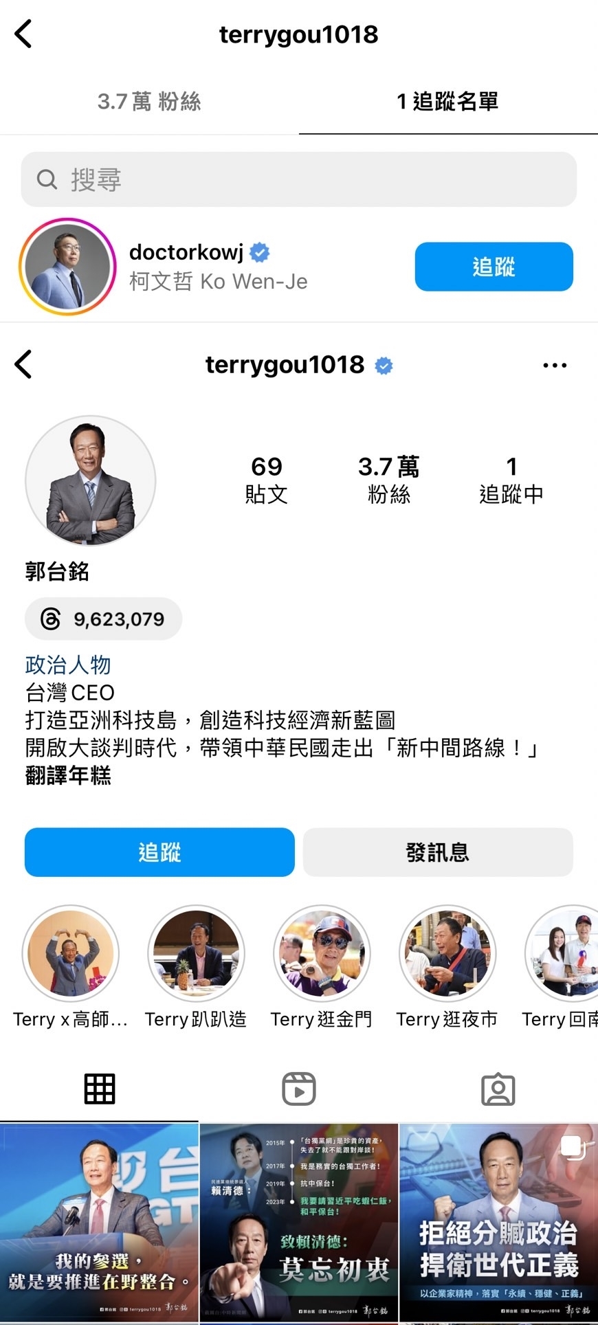 郭台銘的IG目前僅有1名追蹤中的對象,就是柯文哲。(翻攝自郭台銘IG)