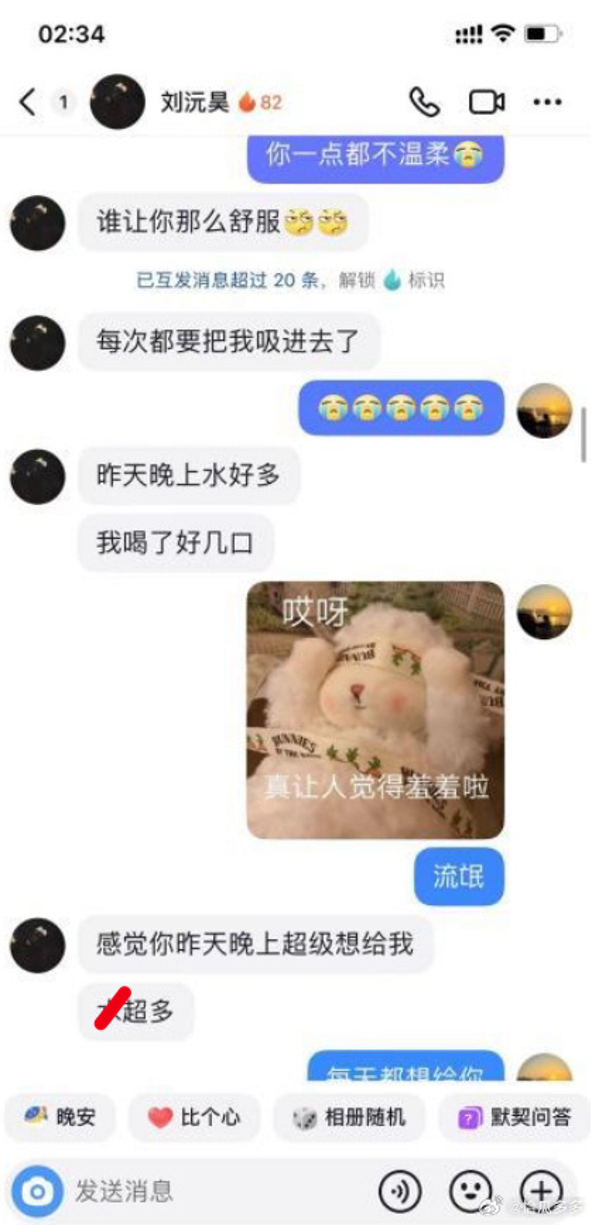 周女與小王的鹹濕對話被曝光。（翻自微博）