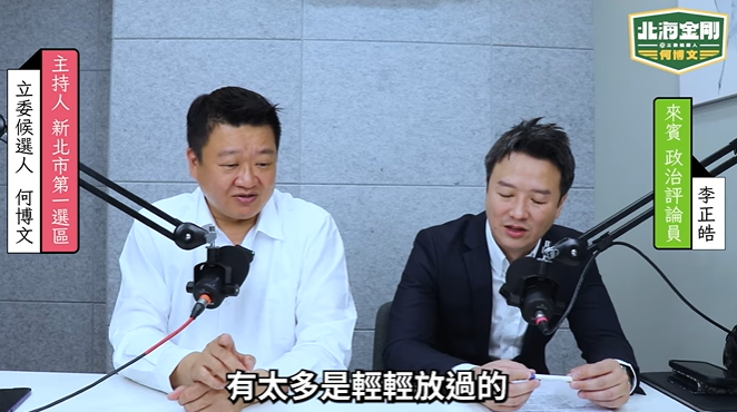 民進黨新北市立委第一選區參選人何博文日前與政治評論員李正皓在廣播節目上合體。（翻攝何博文臉書）