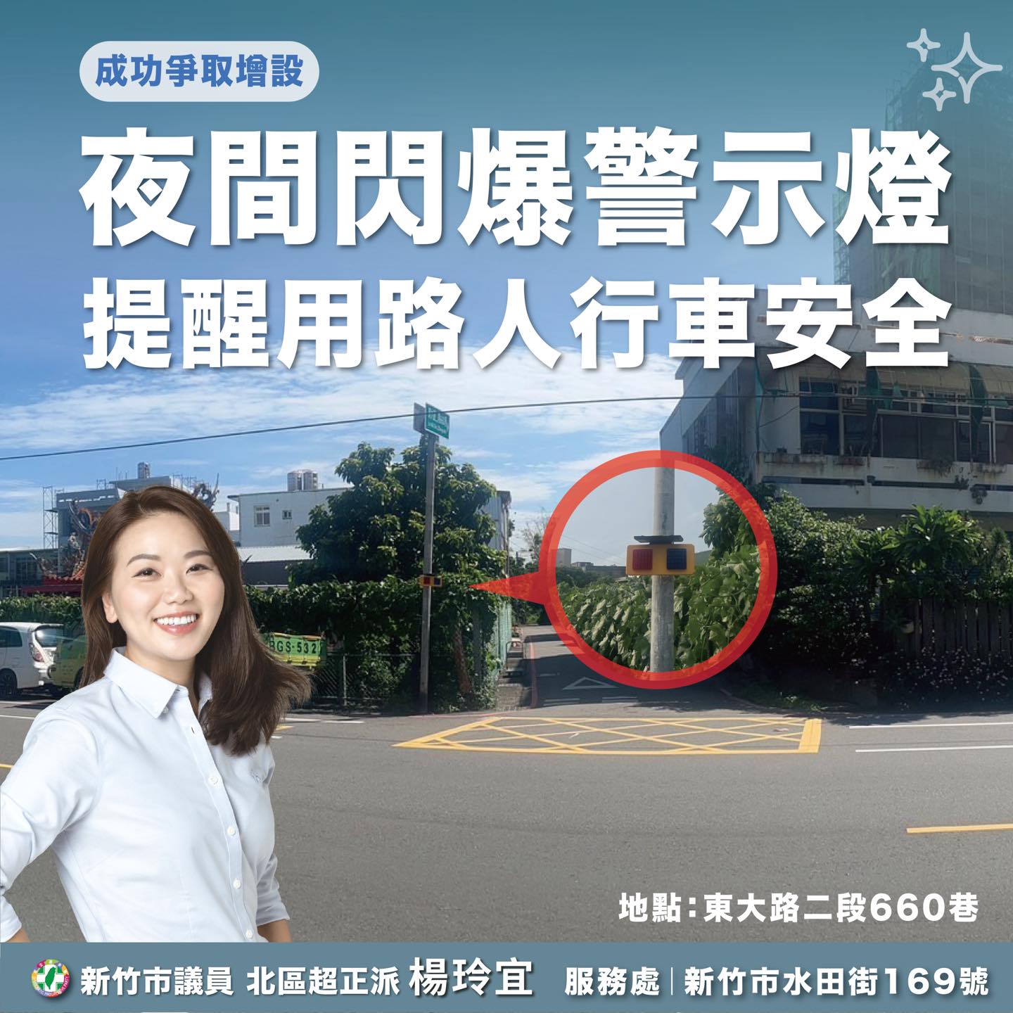 楊玲宜在巷口增設爆閃燈，相當自豪。（翻攝自北區超正。派 我是楊玲宜臉書）