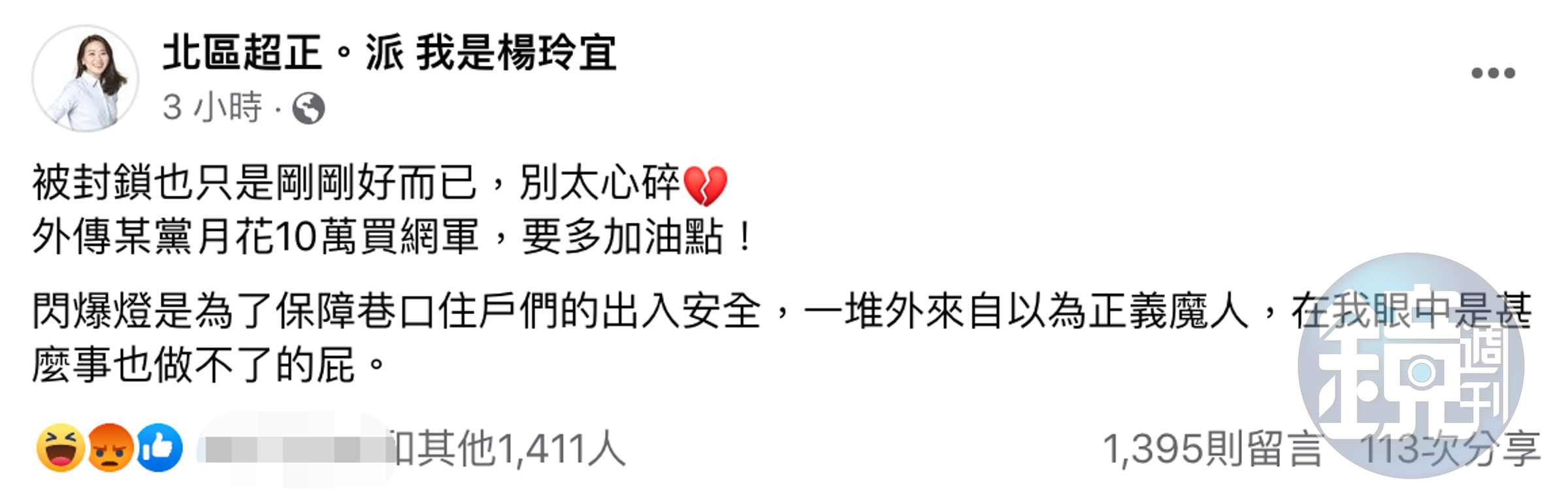 楊玲宜發文嗆Cheap「在我眼中是甚麼事也做不了的屁。」（翻攝自臉書）