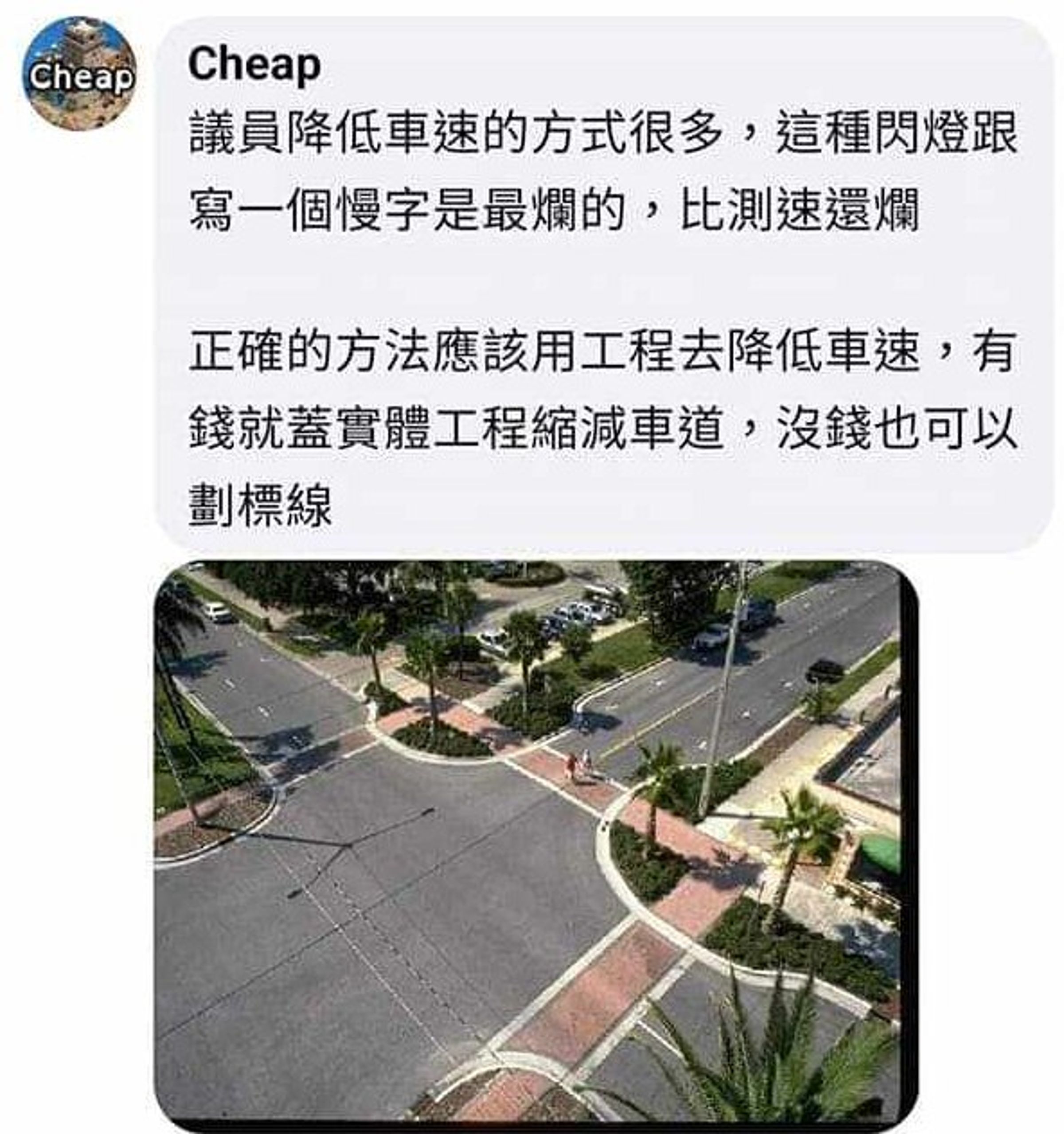 Cheap留言指出閃燈是最爛的方式，卻被封鎖。（翻攝自臉書）