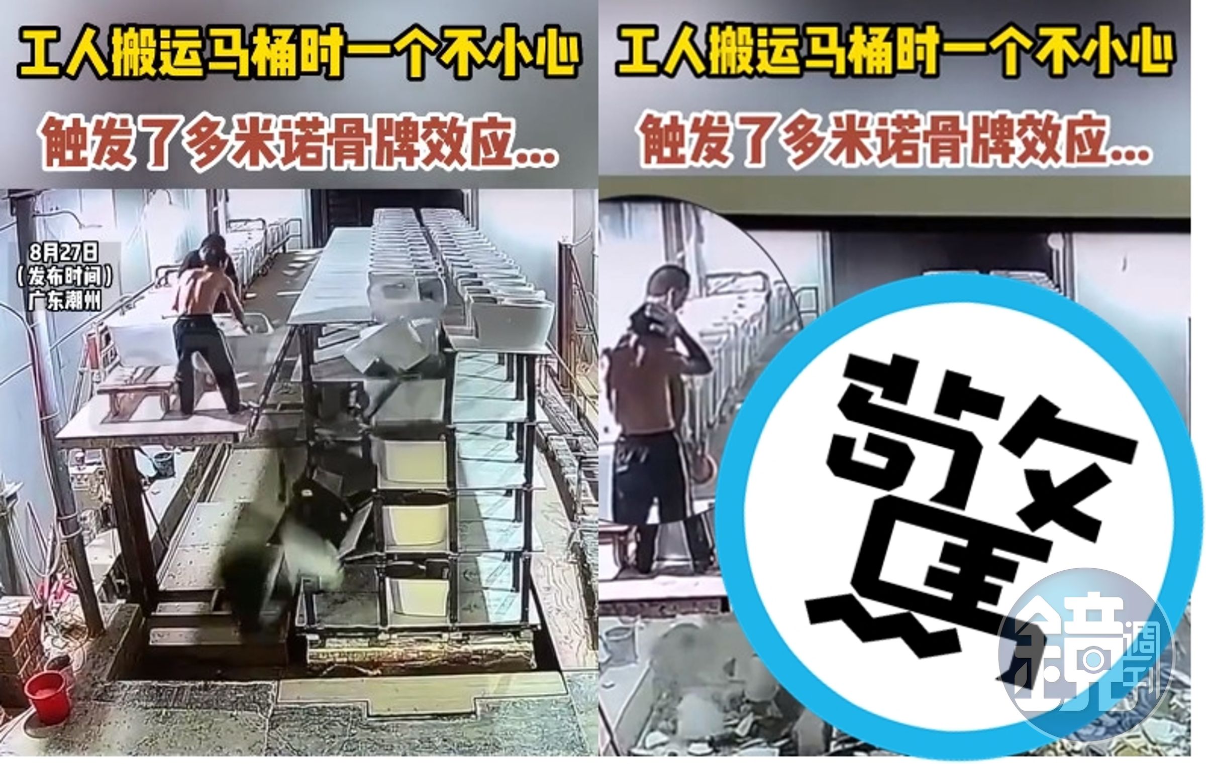廣東兩名工人在倉庫搬馬桶時,意外引發骨牌效應,造成上百個馬桶接連倒塌摔碎。(翻攝微博)