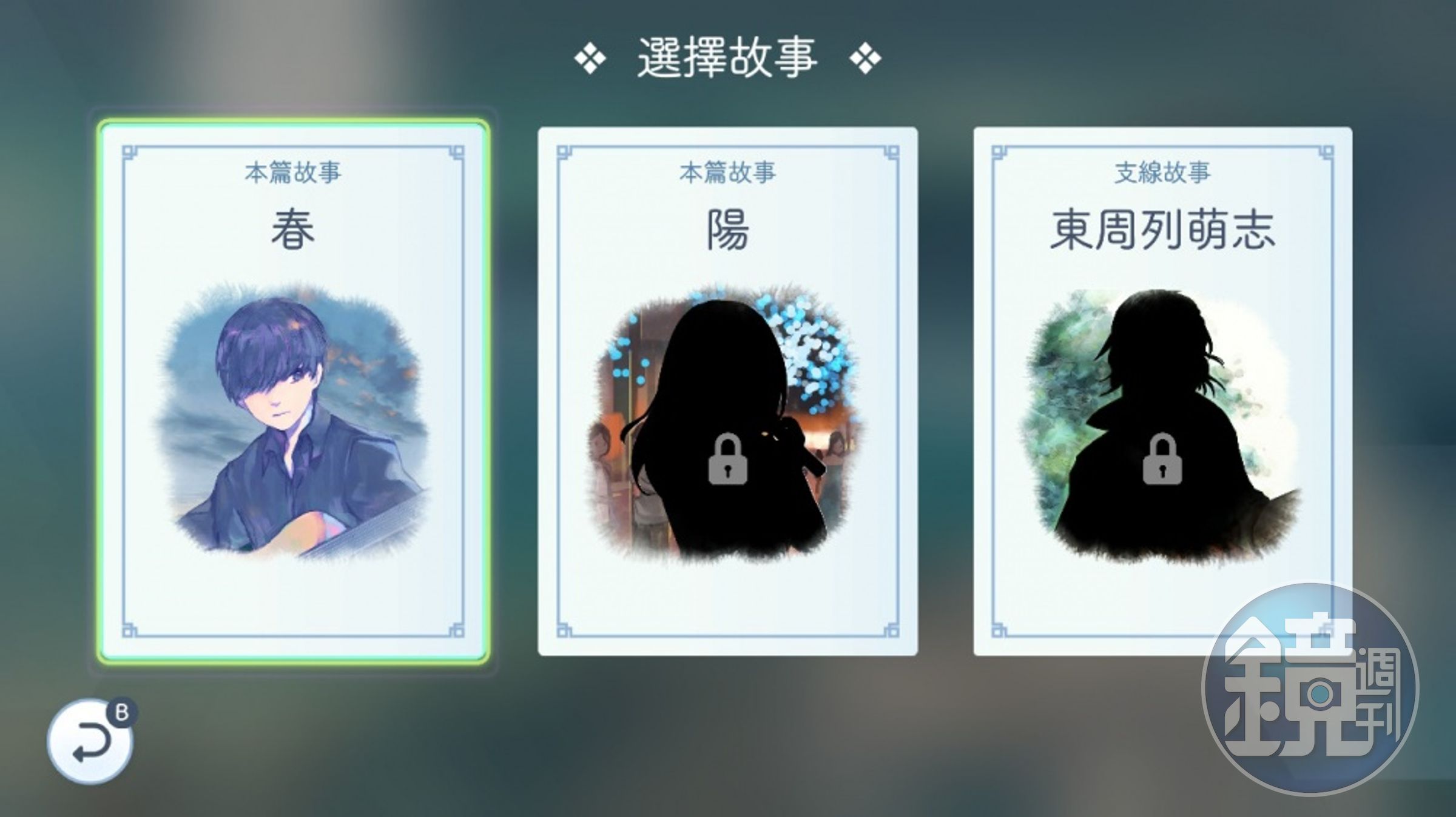 原本在手遊版中需要另外購買的篇章，在Switch版會隨著遊戲進度解鎖。（翻攝自任天堂eShop）