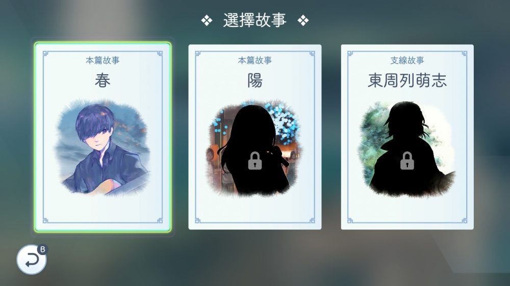 原本在手遊版中需要另外購買的篇章，在Switch版會隨著遊戲進度解鎖。（翻攝自任天堂eShop）