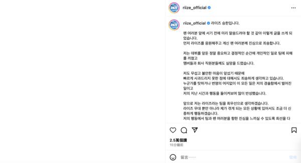 SM娛樂力捧的新團「RIIZE」成員昇瀚認了黑料,出面道歉了。(翻攝自IG)