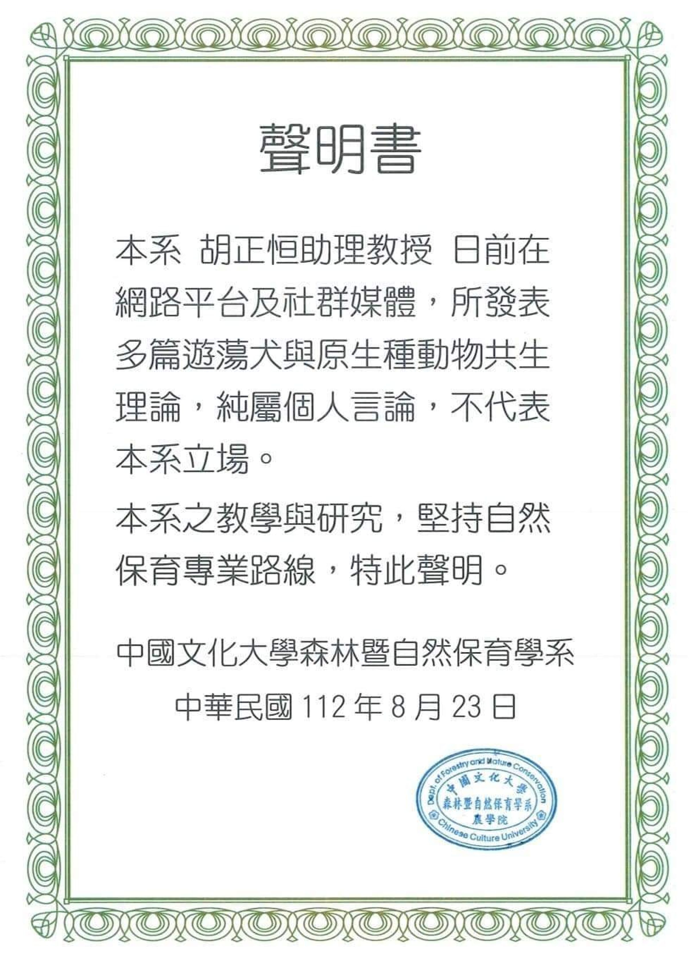 中國文化大學森林暨自然保育學系切割助理教授胡正恒。（翻攝自中國文化大學森林暨自然保育學系臉書）